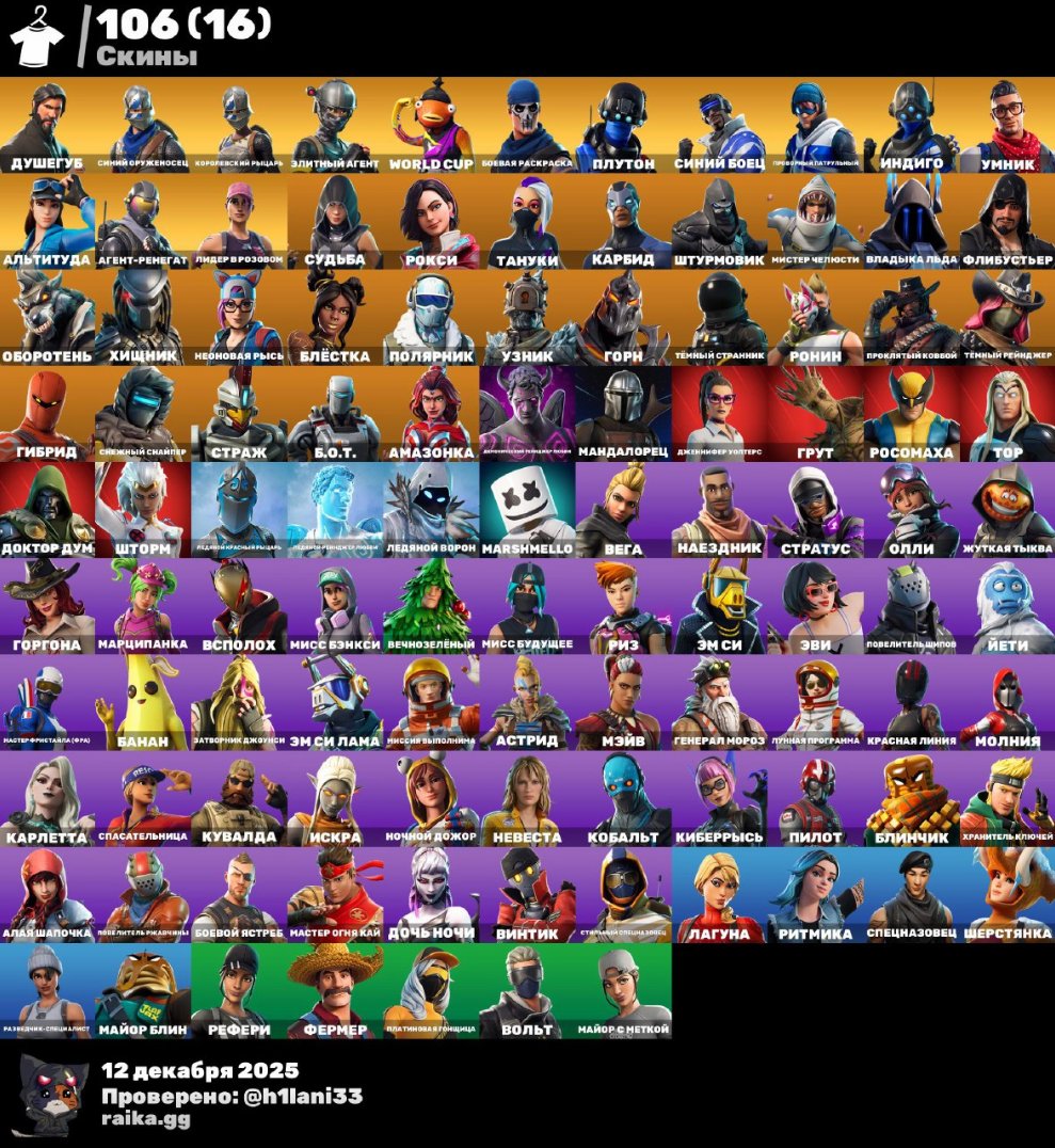 🎨 106 скинов | 🌟 Fortnite аккаунт
