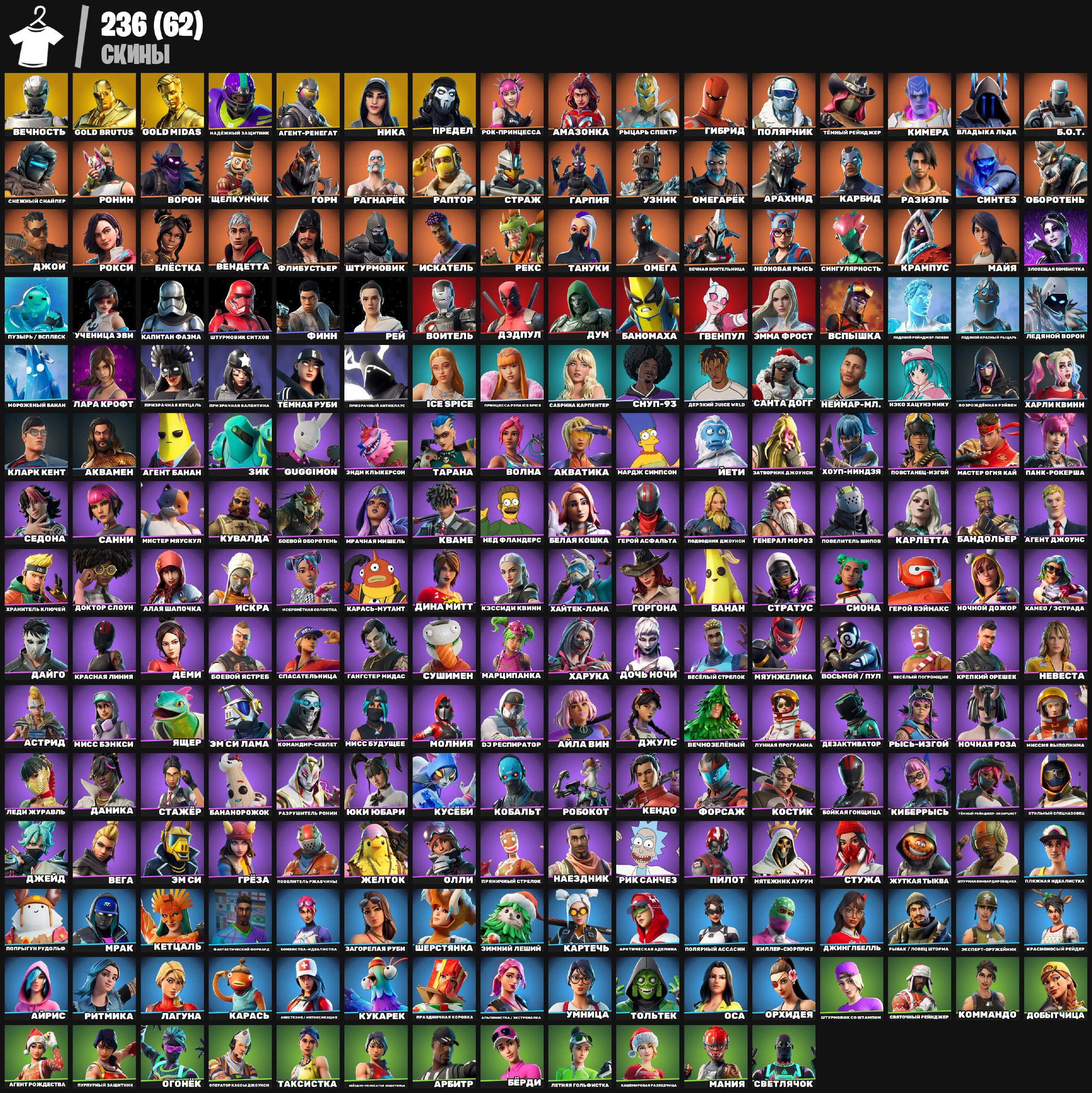 🎨 236 скінів | 🌟 Fortnite акаунт