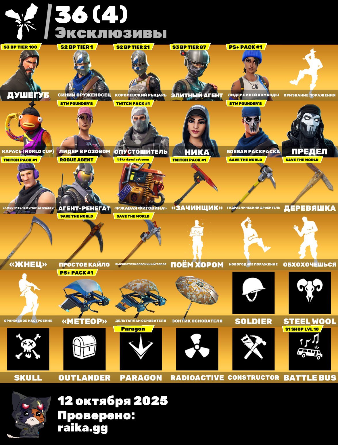 🎨 108 скінів | 🌟 Fortnite акаунт