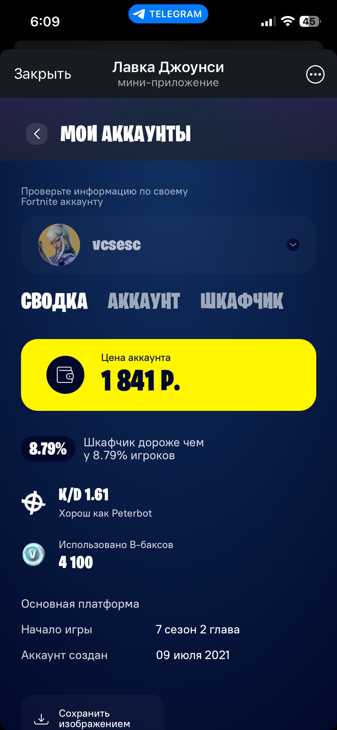 🎨 31 скін | 🌟 Fortnite акаунт