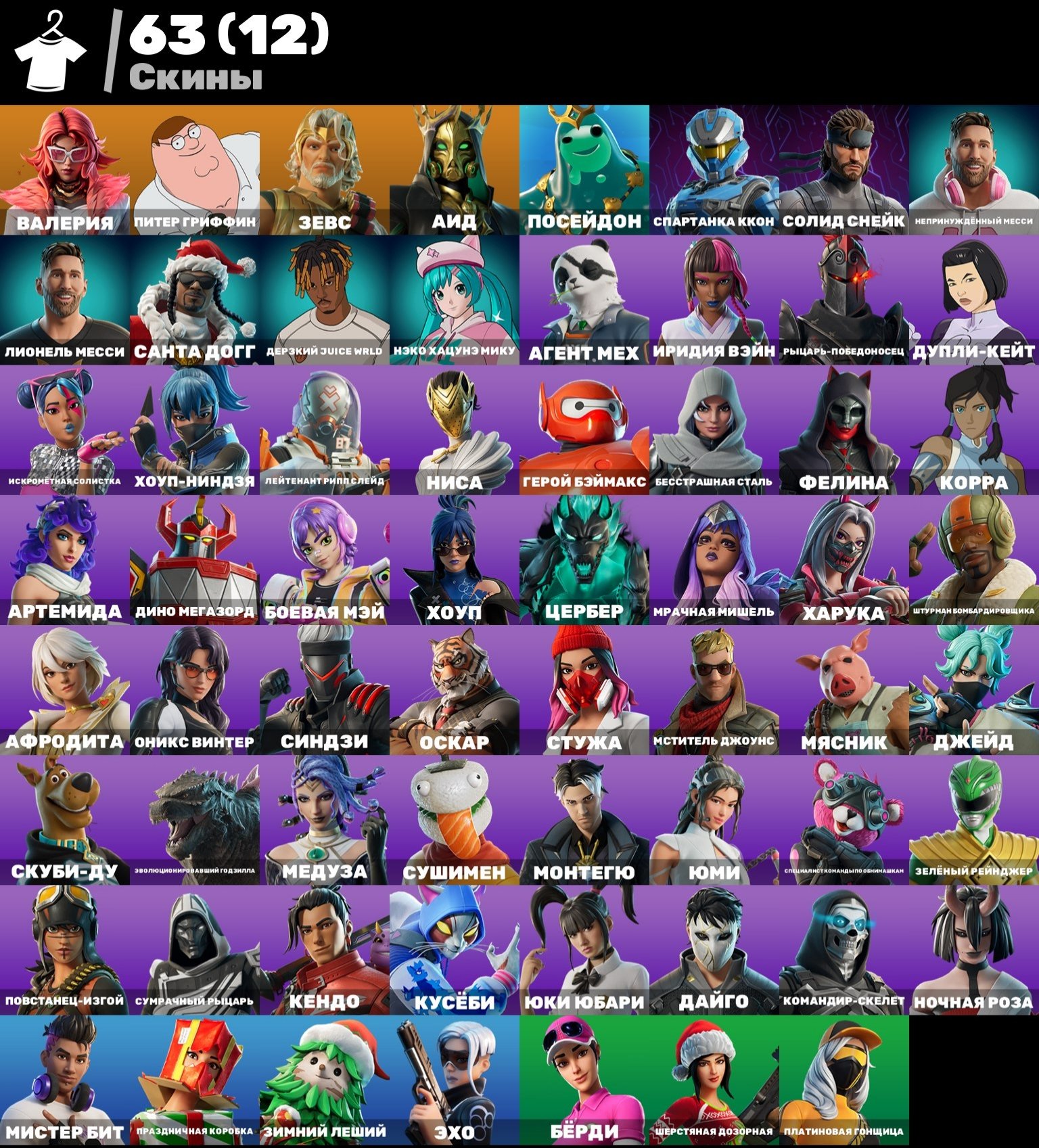 🎨 63 skins | 🌟 Fortnite account