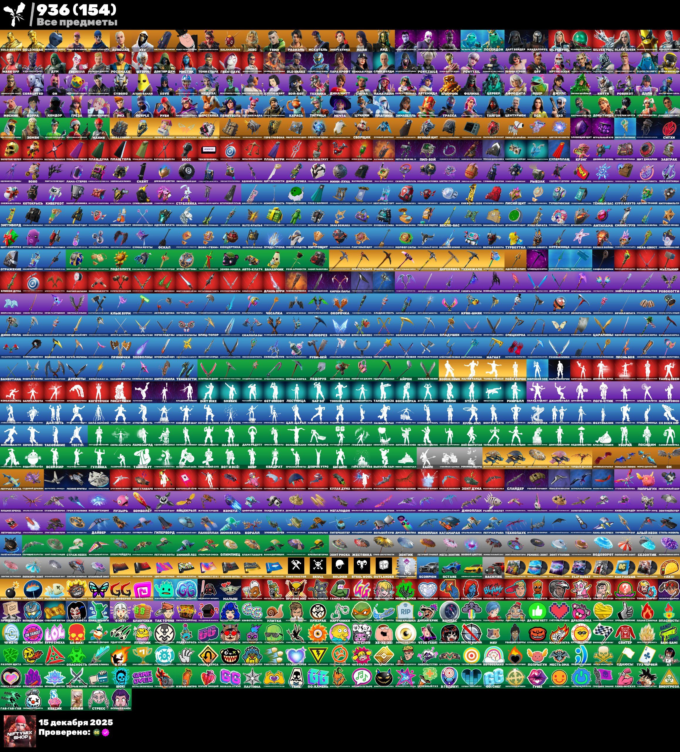 🎨 130 skins | 🌟 Fortnite account