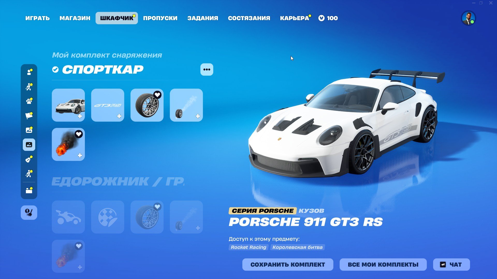 🎨 126 skins | 🌟 Fortnite account