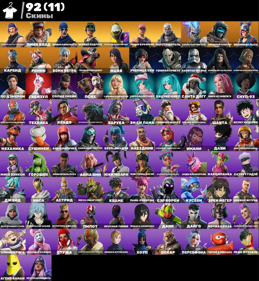 🎨 92 skins | 🌟 Fortnite account