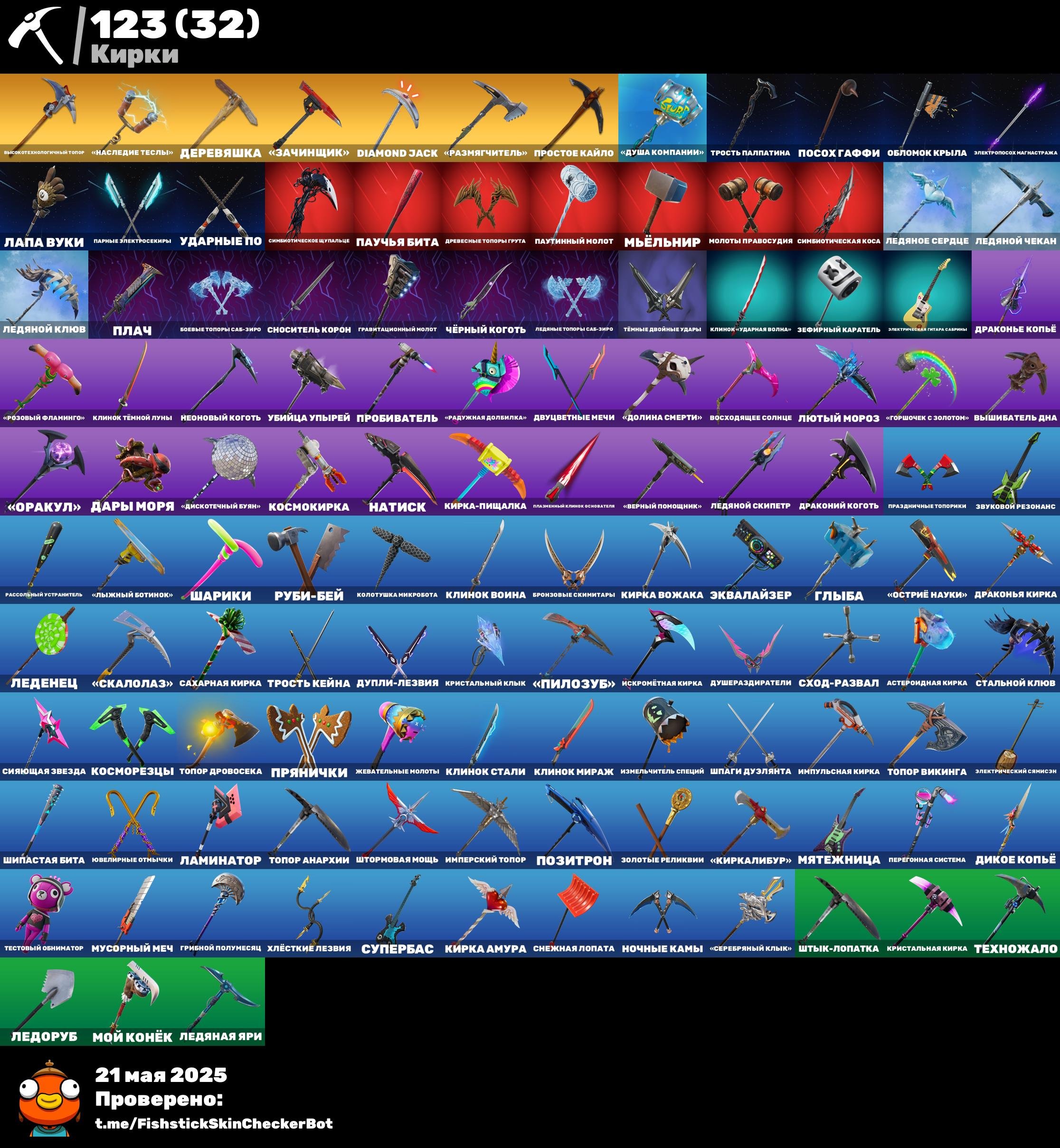 💟 OG STW | Black Knight | Old Twitch Prime | The Reaper | Elite Agent | Travis Scott and Astrojack