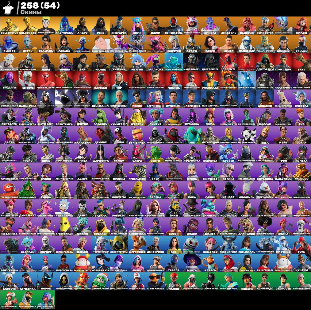 🎨 258 skins | 🌟 Fortnite account