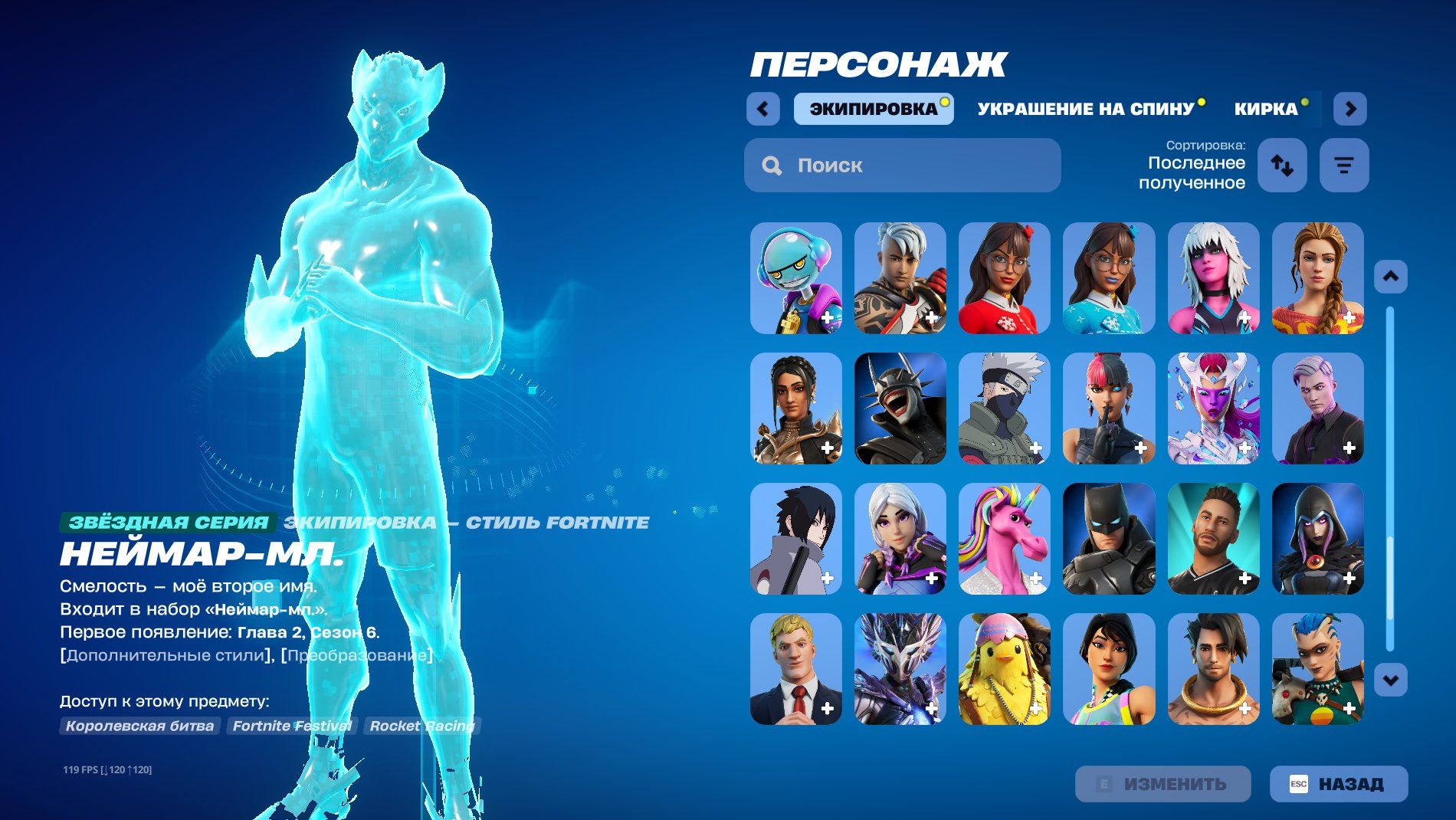 🎨 121 skins | 🌟 Fortnite account