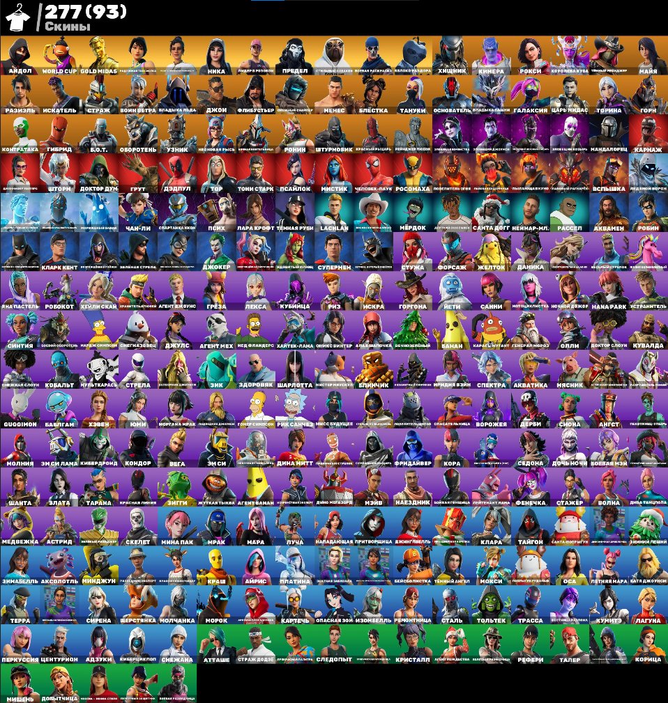 🎨 277 skins | 🌟 Fortnite account