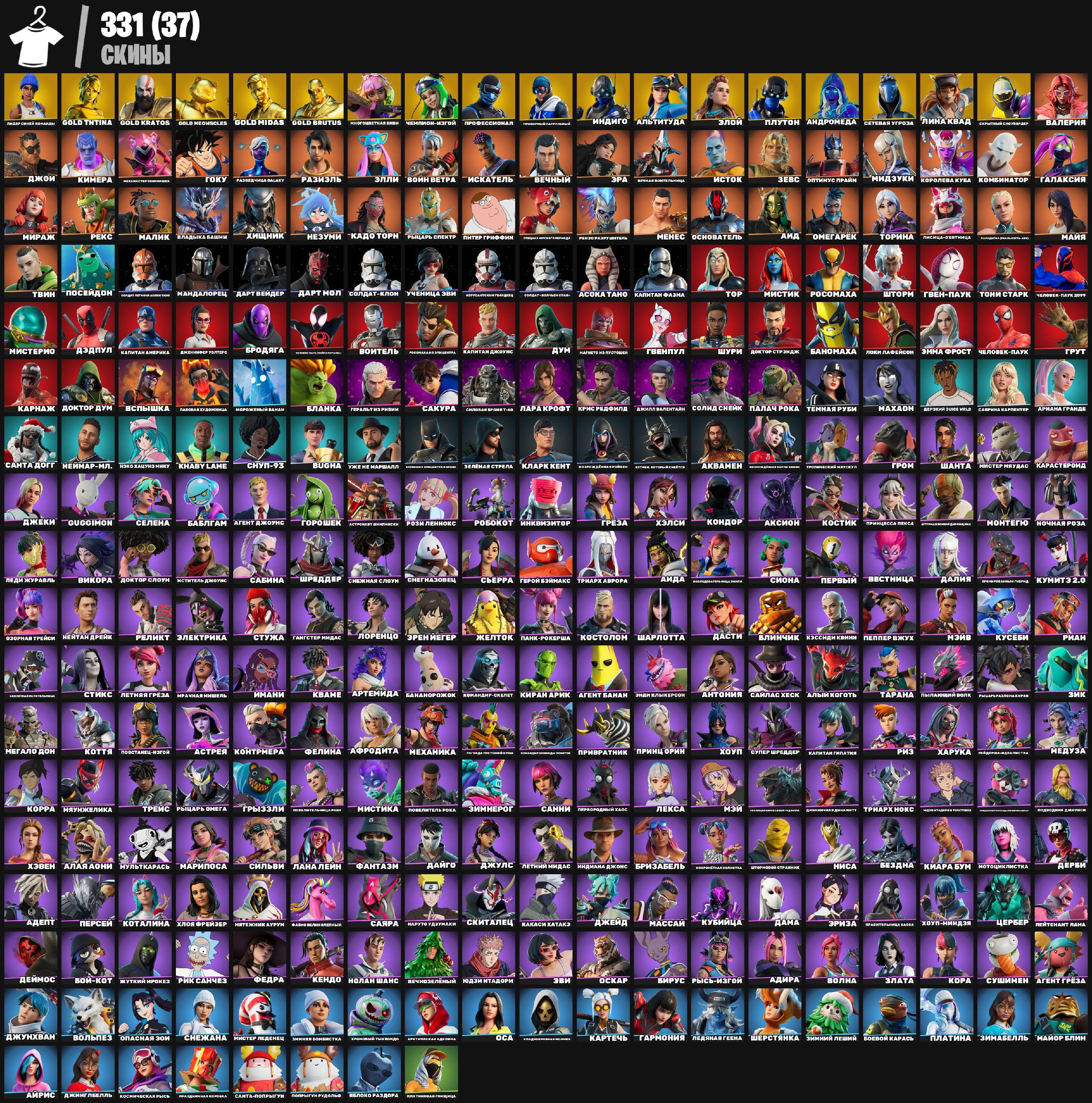 🎨 331 skins | 🌟 Fortnite account