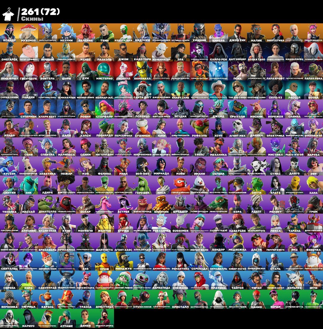 🎨 261 skins | 🌟 Fortnite account