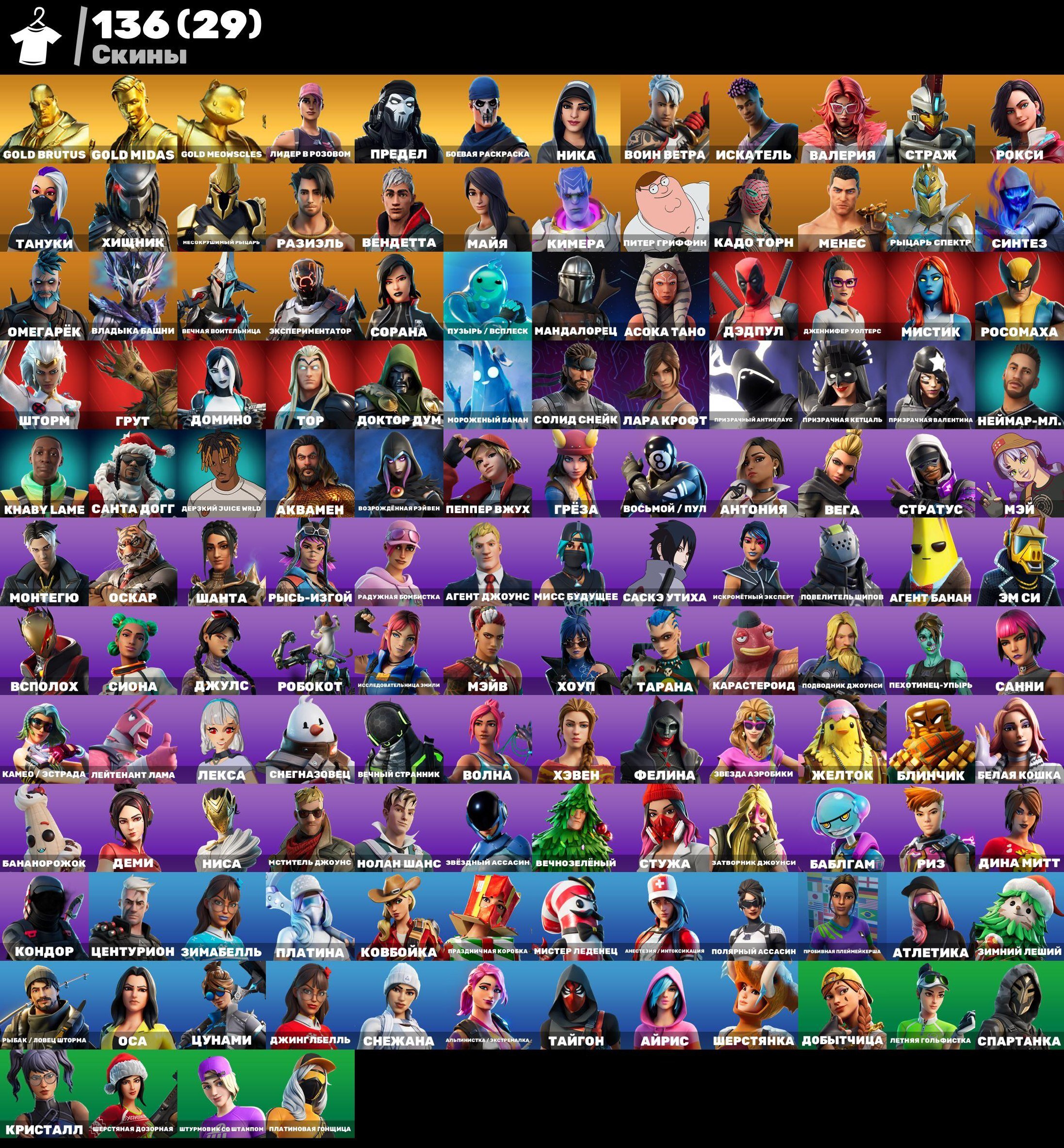 🎨 136 скінів | 🌟 Fortnite акаунт