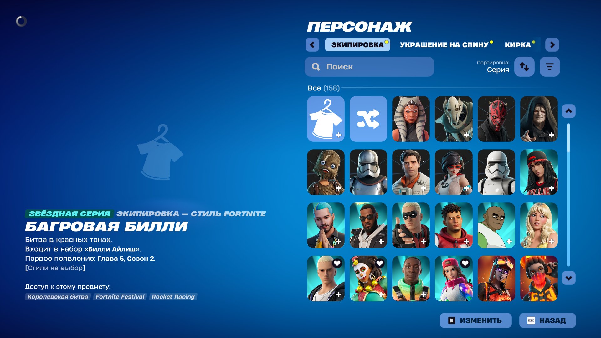 ✨ 158 skins | 🌟 Fortnite account