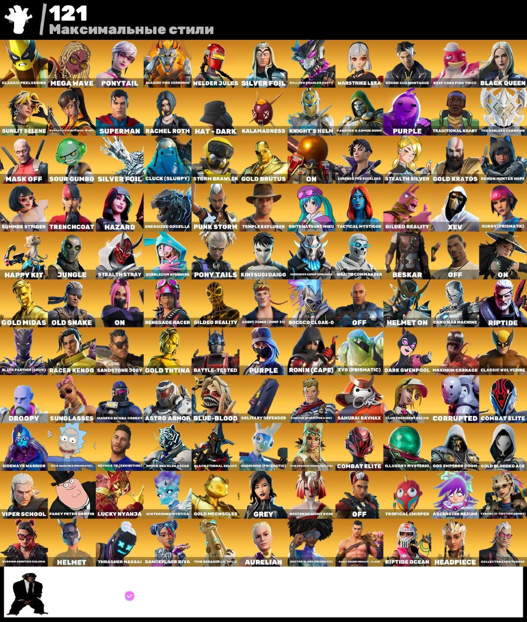 🎨 263 skins | 🌟 Fortnite account