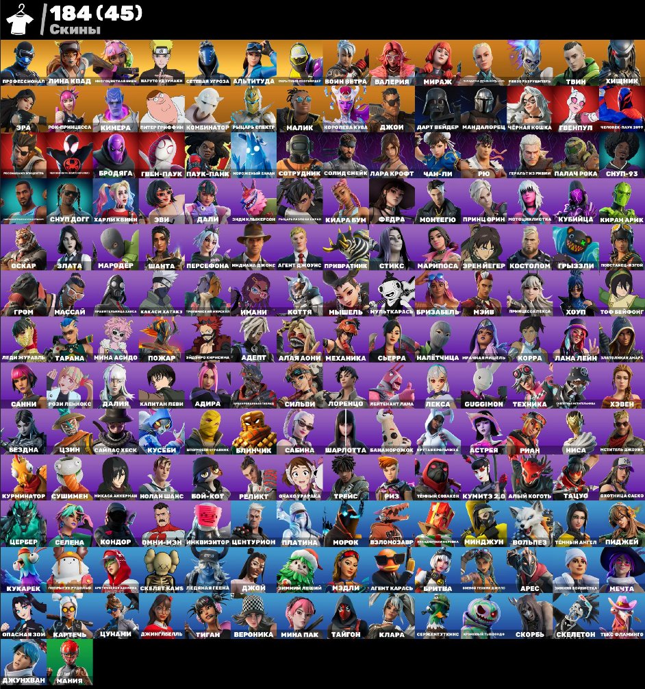 🎨 184 skins | 🌟 Fortnite account