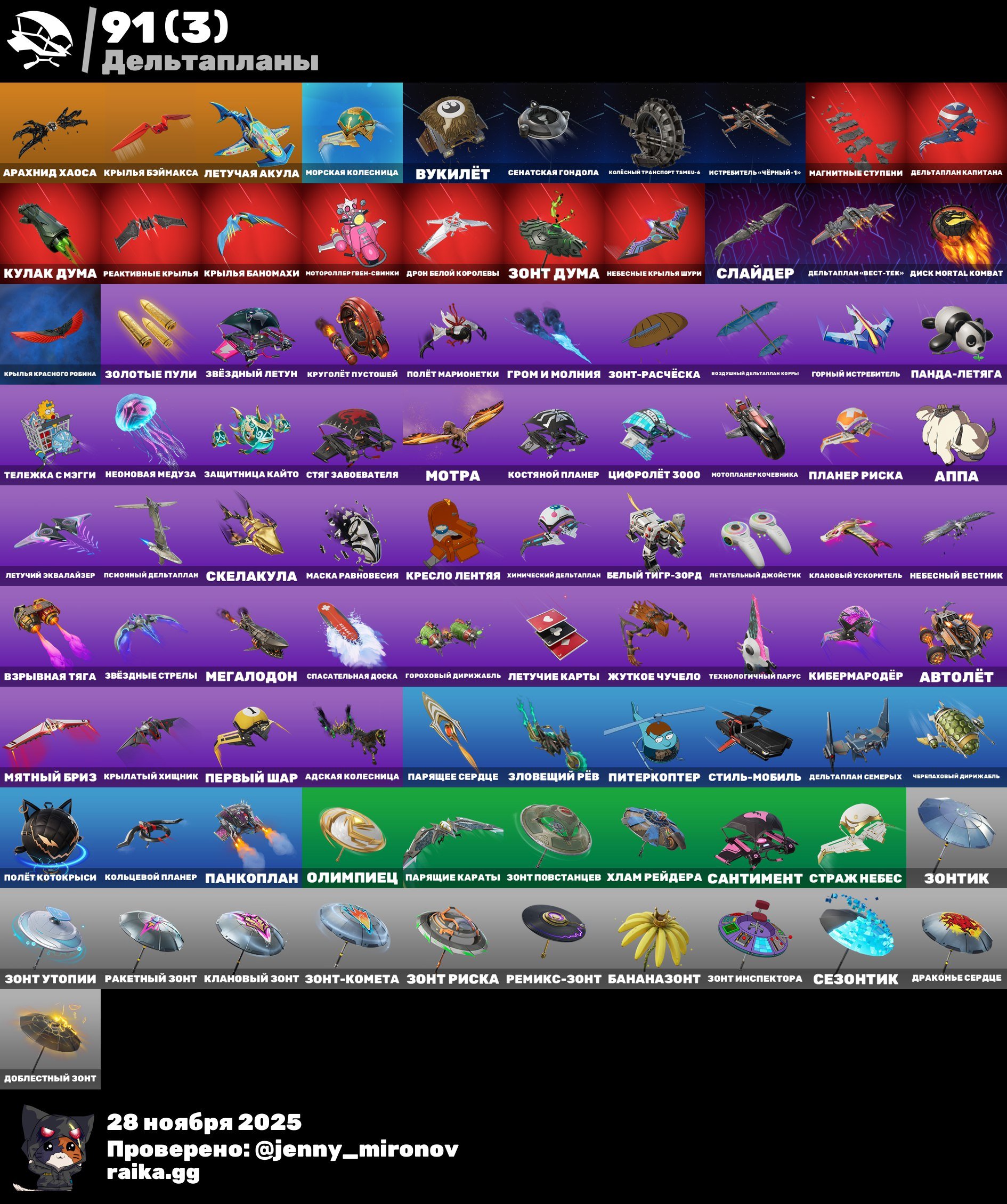 🎨 111 skins | 🌟 Fortnite account