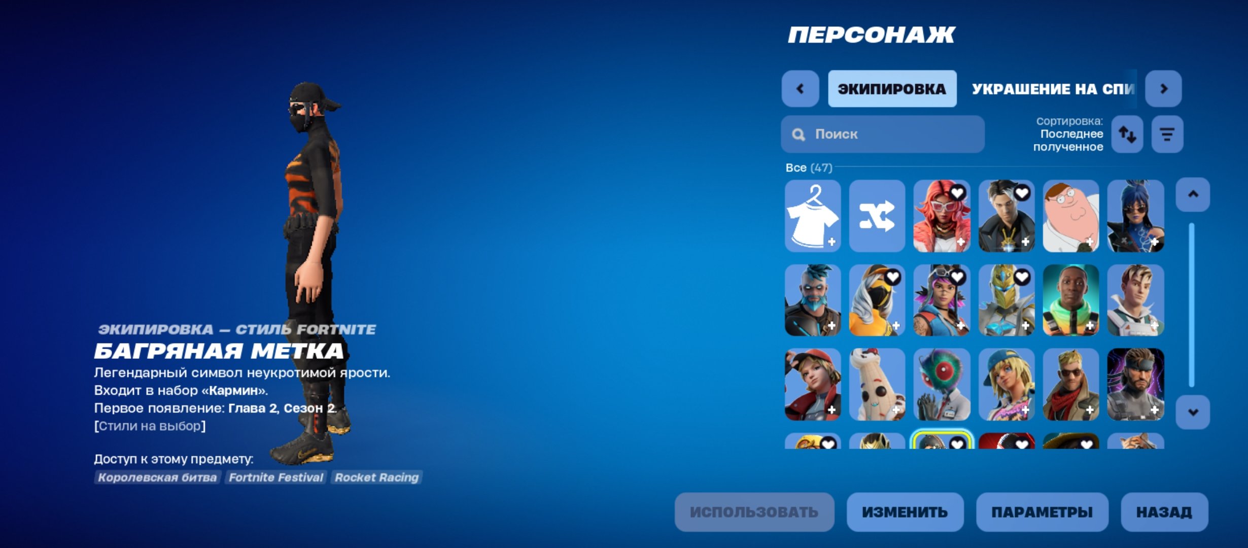 🎨 47 skins | 🌟 Fortnite account