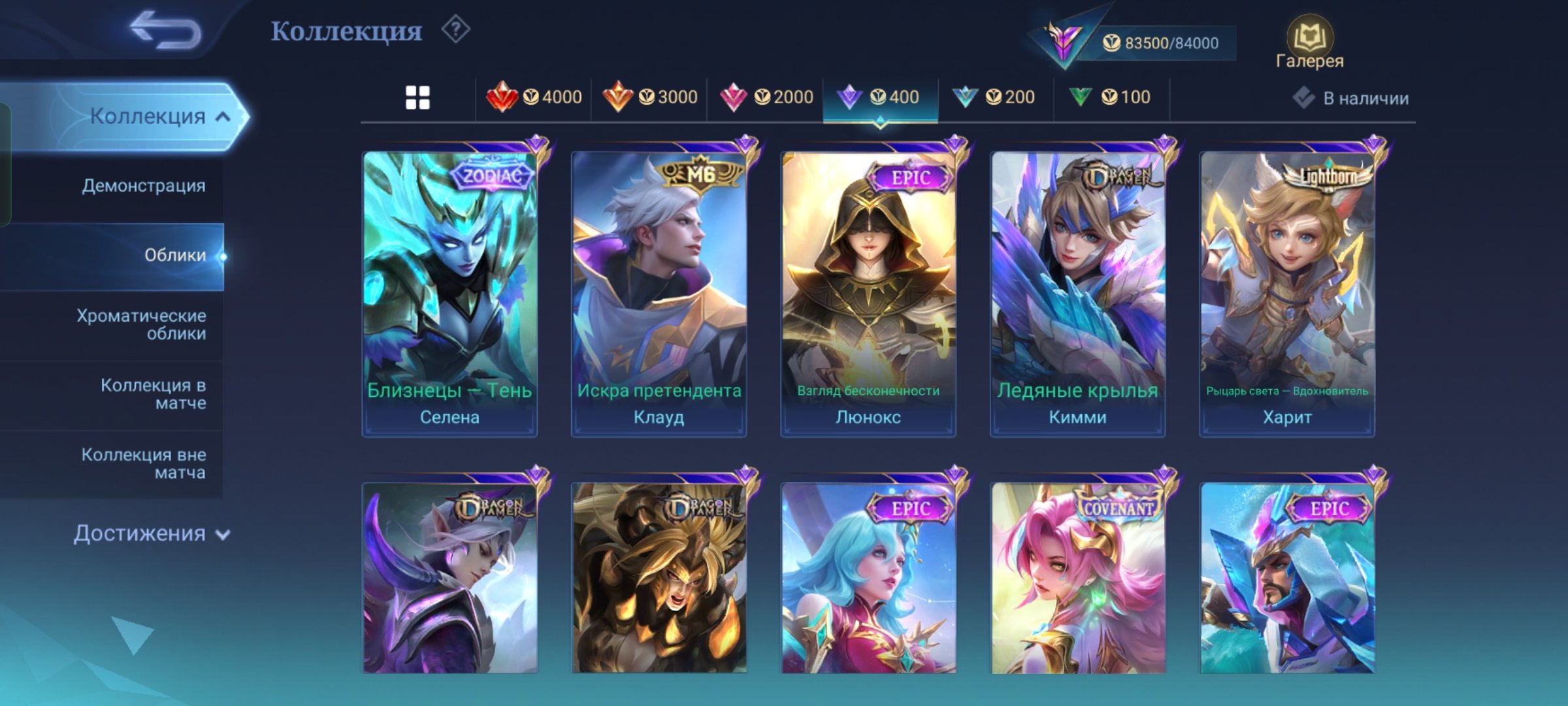 🎮 Mobile Legends аккаунт | Мифический | 120 героев | 220 обликов