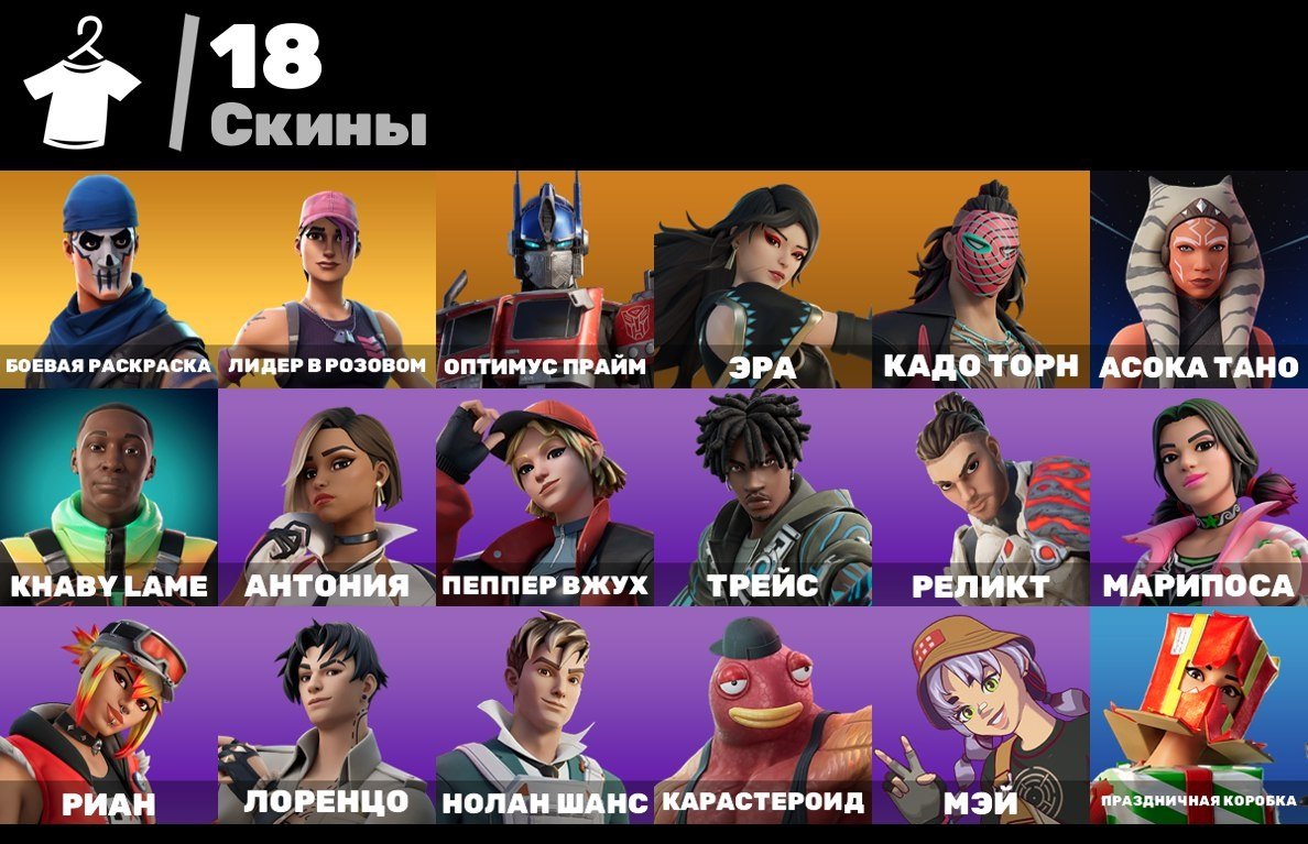 🎨 18 скинов | 🌟 Fortnite аккаунт