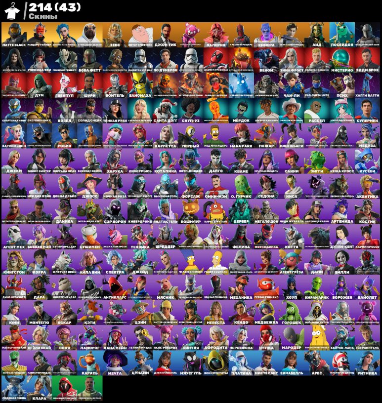 214 skins | 🌟 Fortnite account