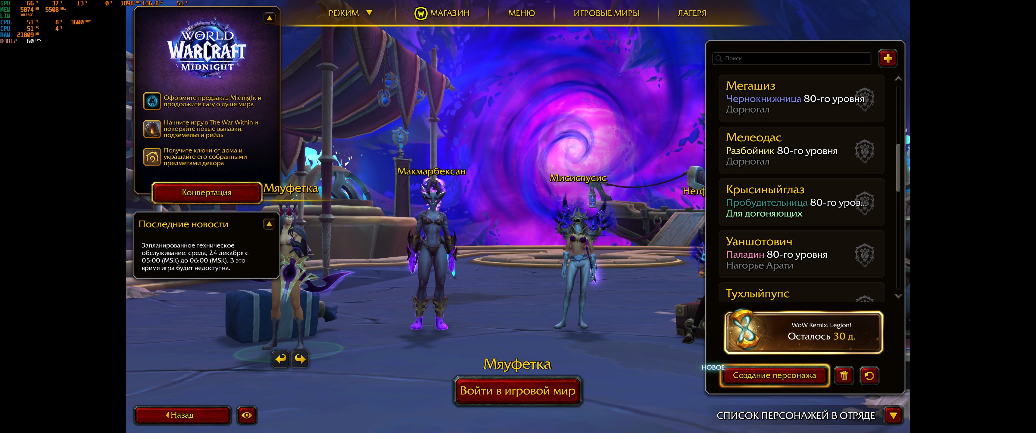 🎮 WoW account | Level 80 | Alliance | Howling Fjord