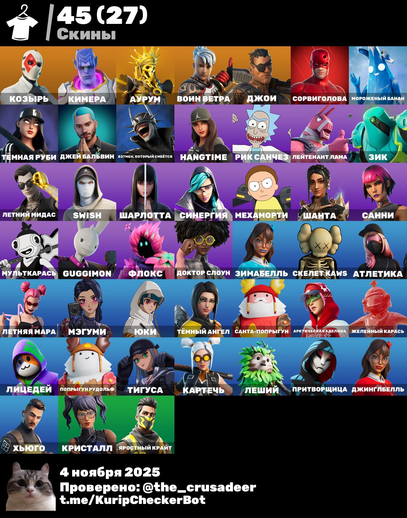 🎨 45 скінів | 🌟 Fortnite акаунт