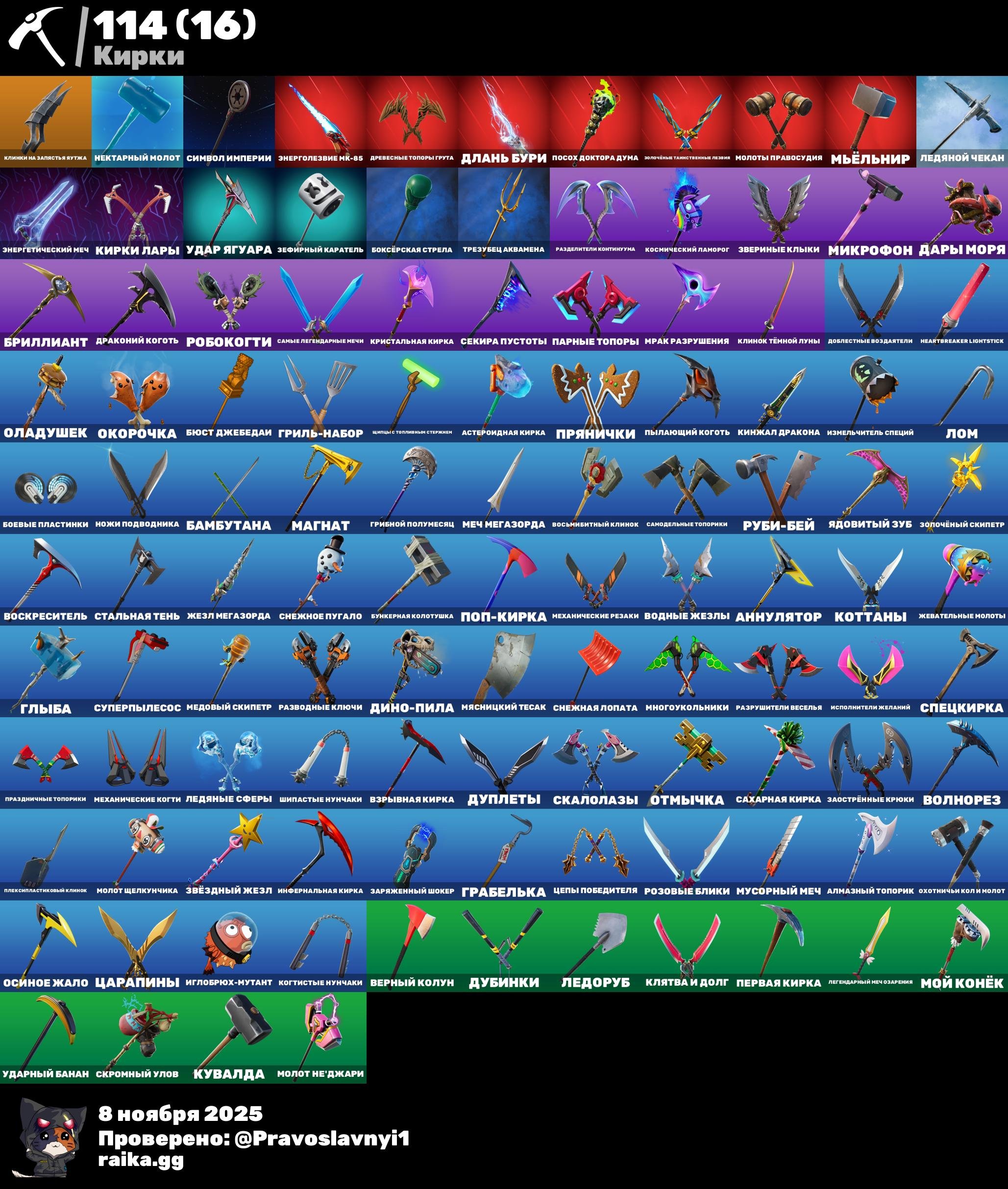 🎨 112 skins | 🌟 Fortnite account