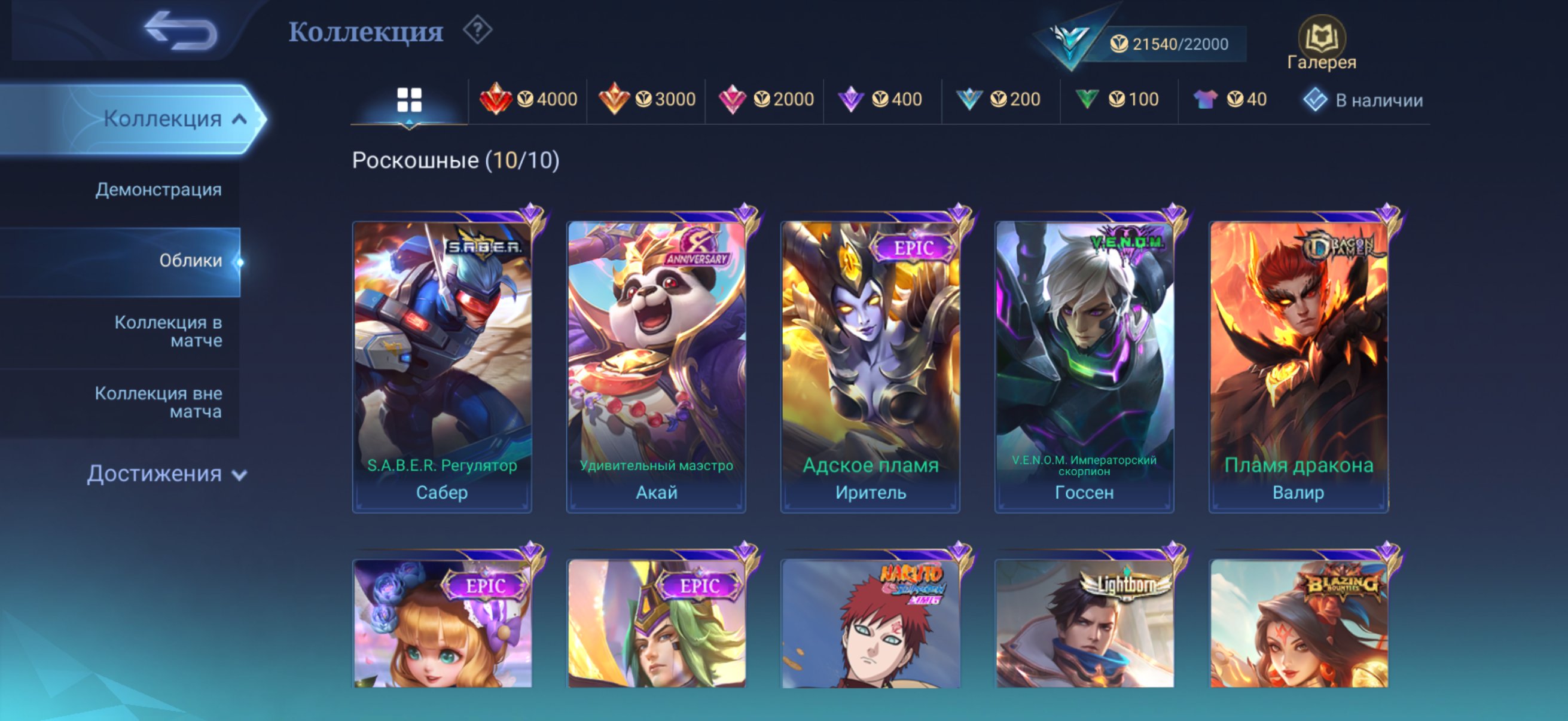 🎮 Mobile Legends account | Epic | 53 heroes | 100 skins