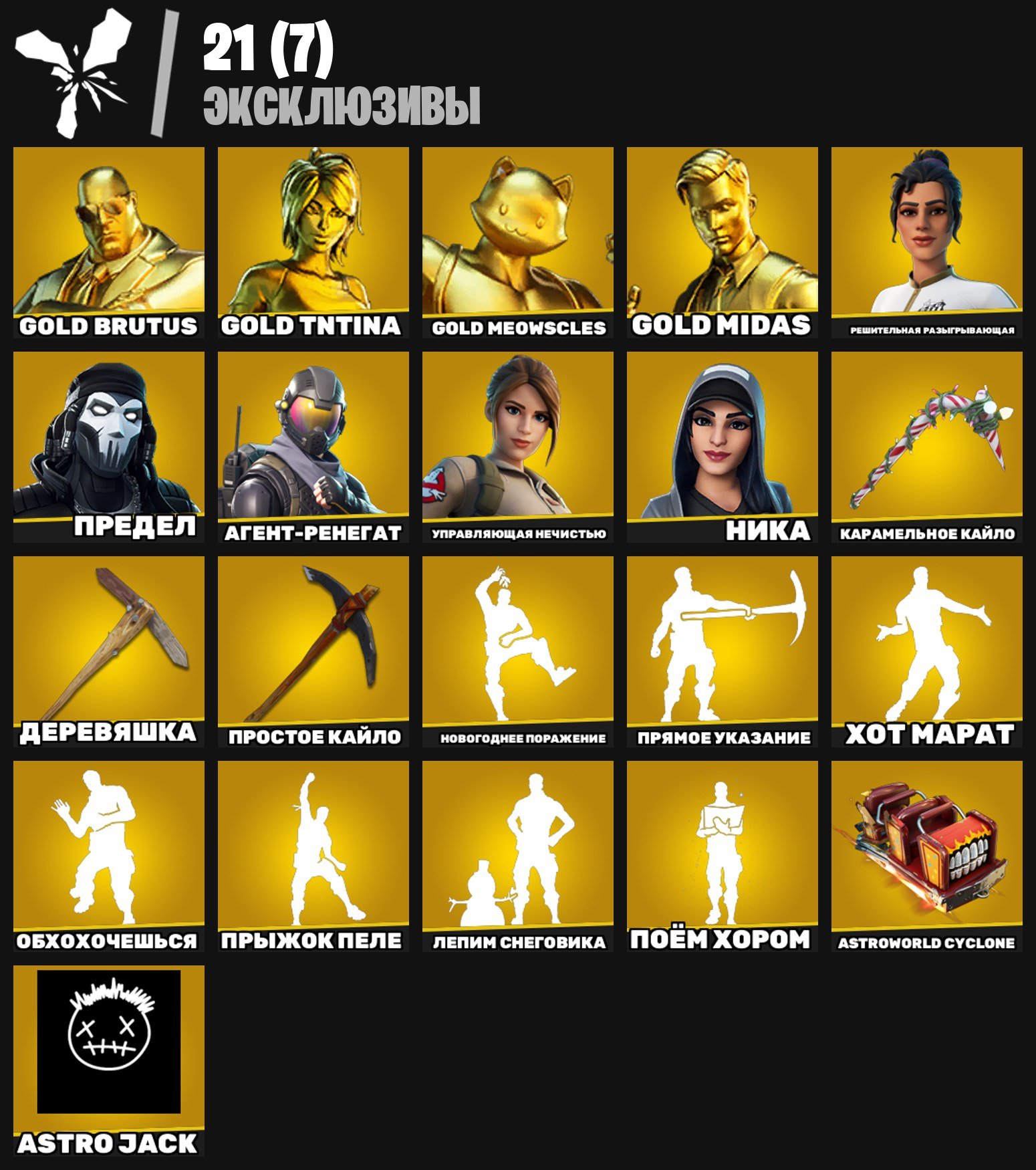 🎨 269 skins | 🌟 Fortnite account