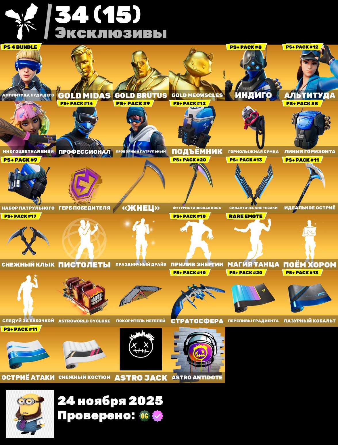 🎨 102 skins | 🌟 Fortnite account