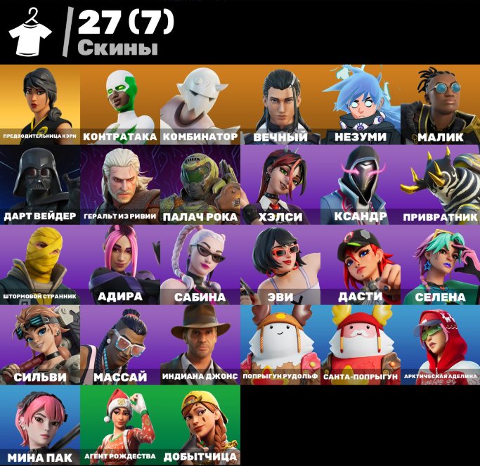 🎨 27 скинов | 🌟 Fortnite аккаунт