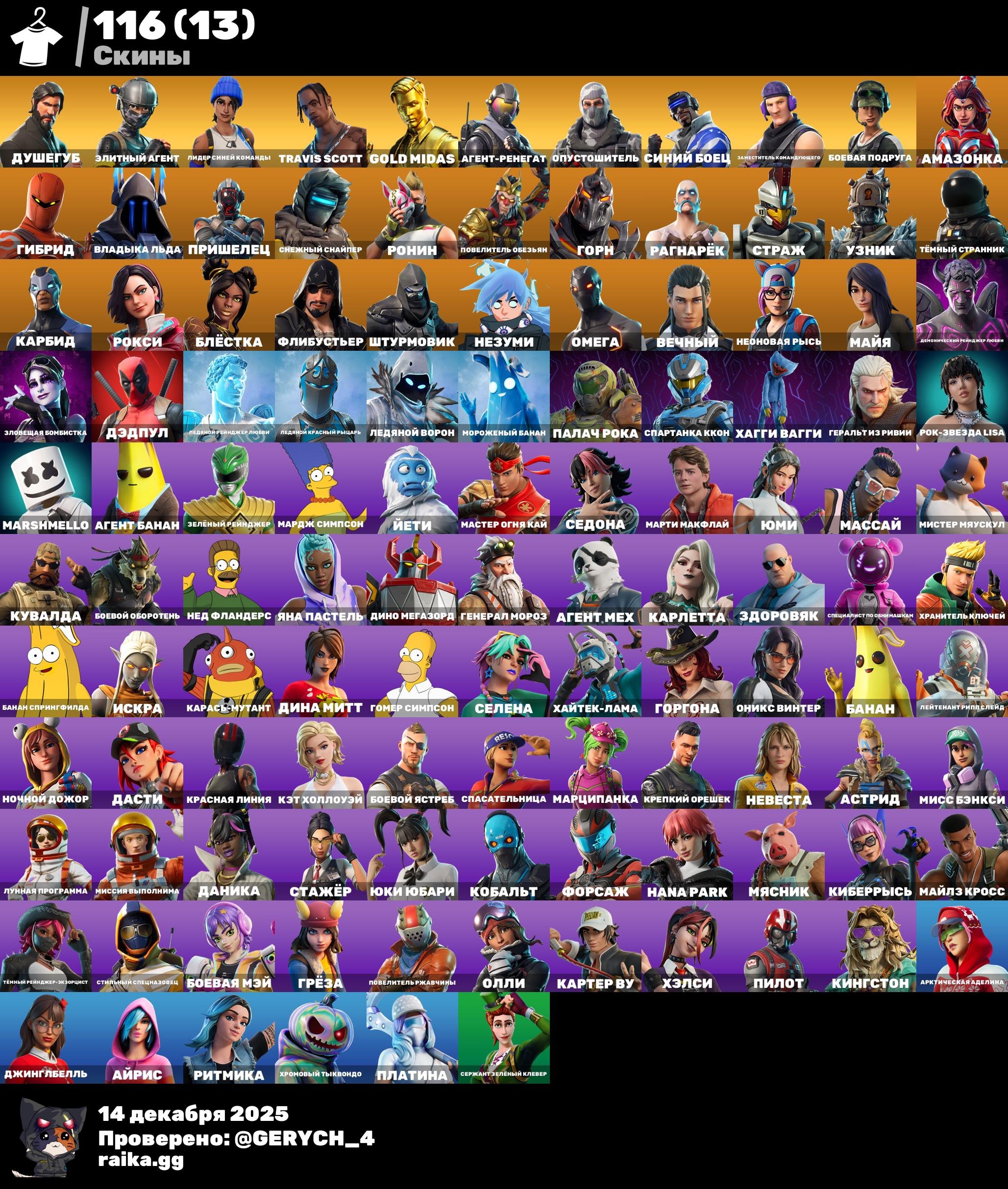 🎨 116 skins | 🌟 Fortnite account