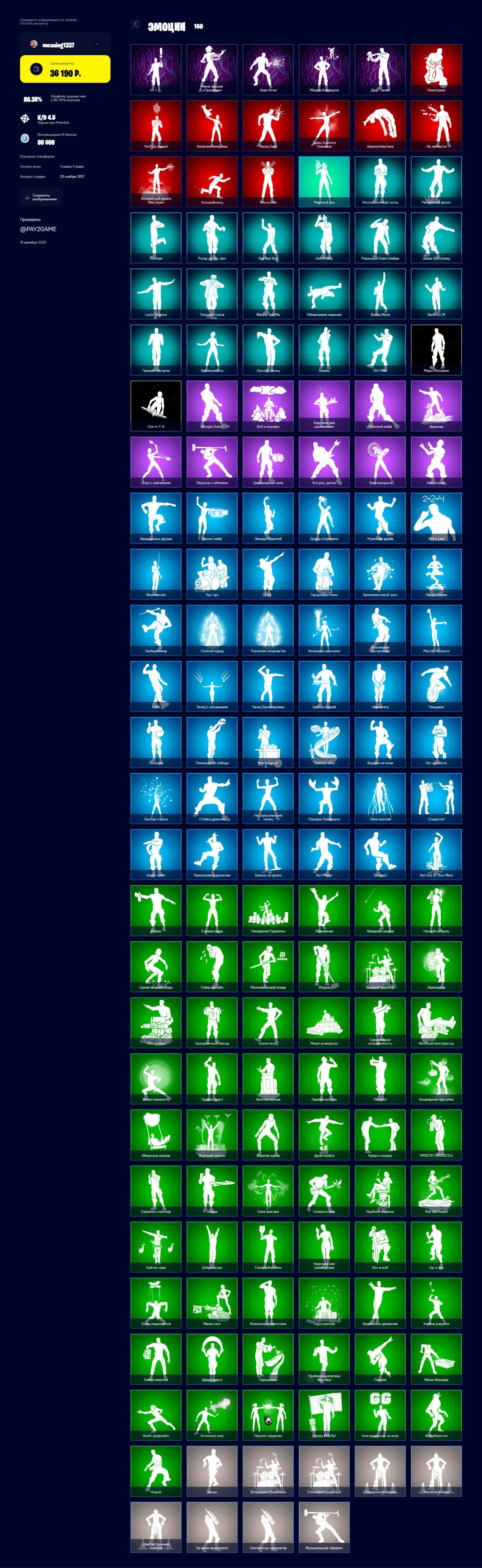 🎨 189 скінів | 🌟 Fortnite акаунт