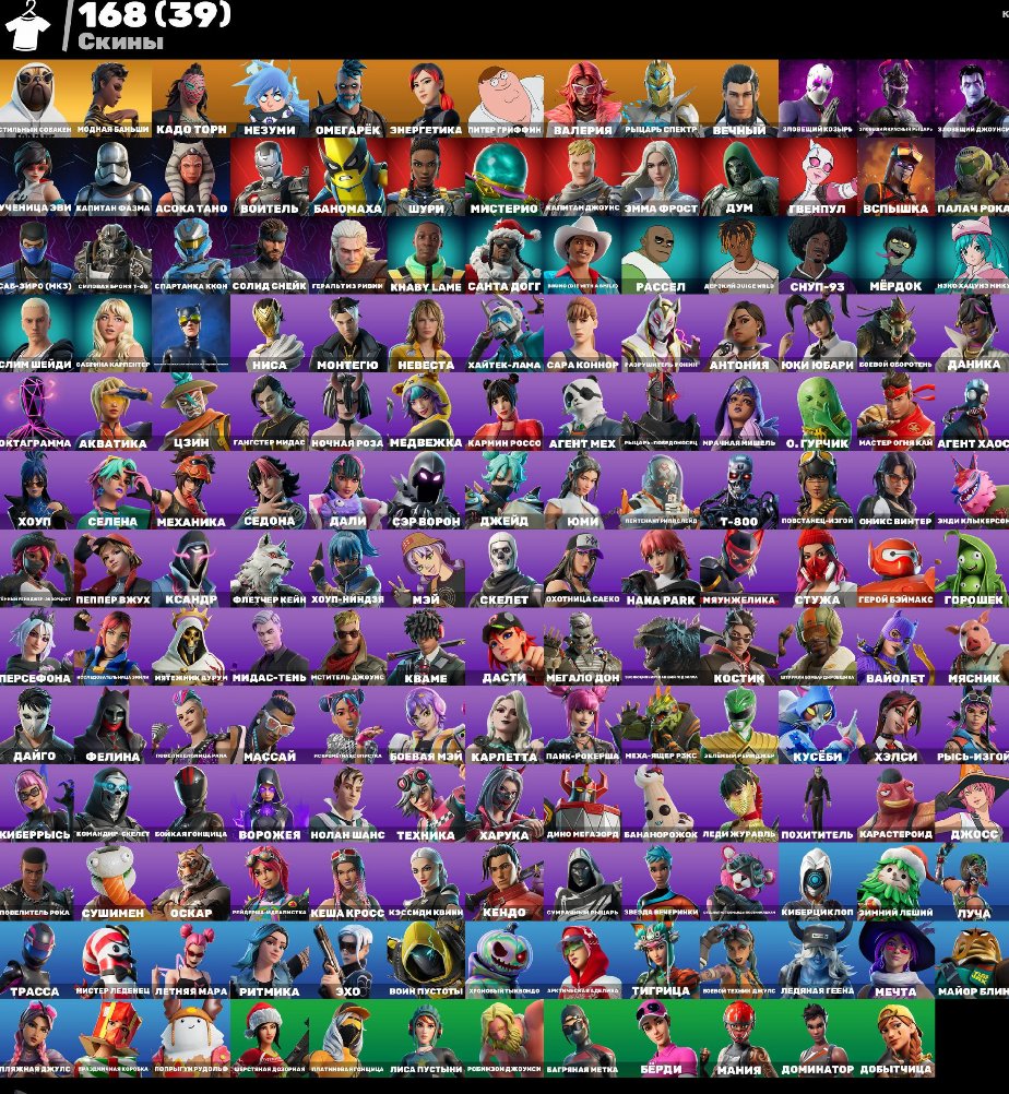 🎨 168 скінів | 🌟 Fortnite акаунт