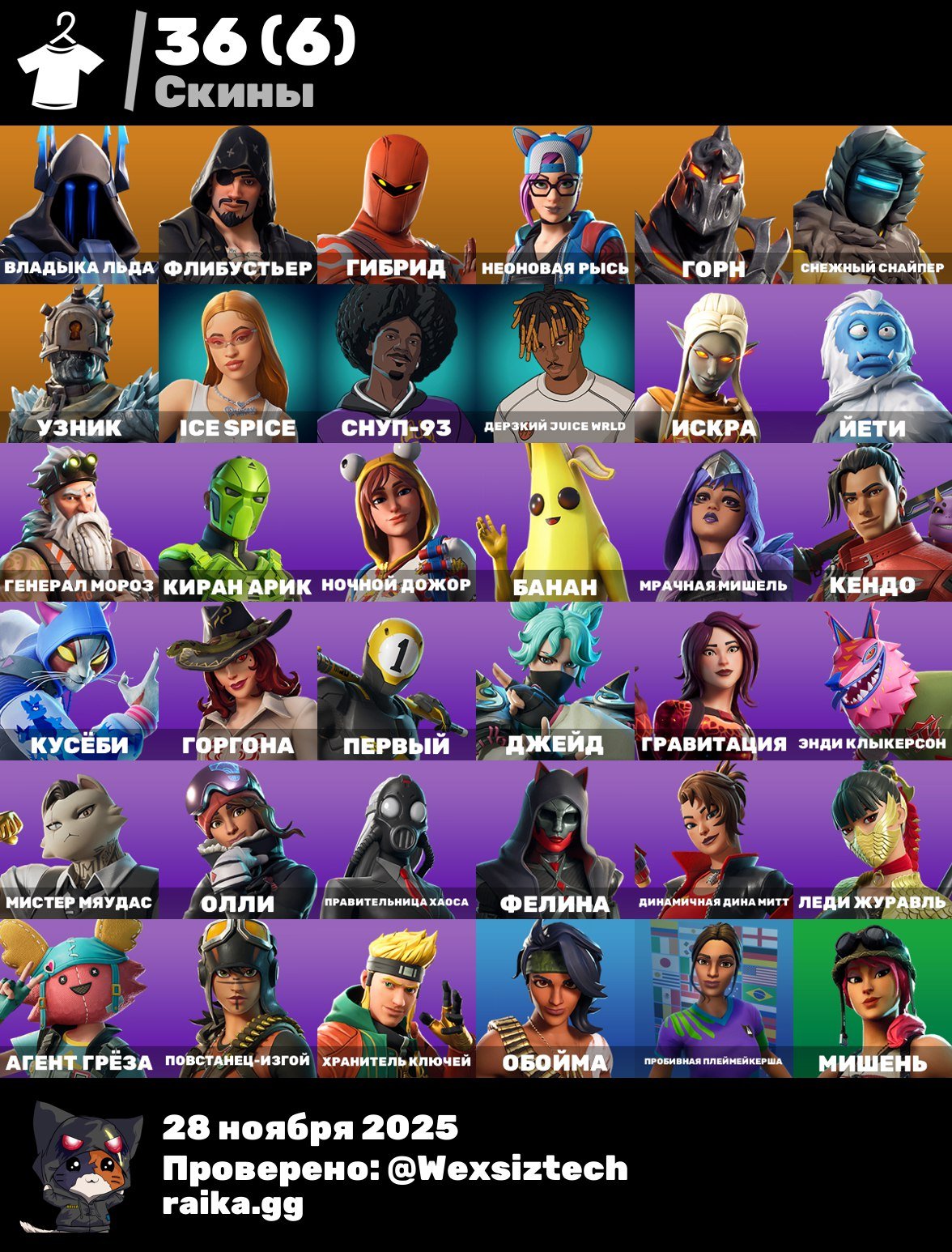 🎨 36 skins | 🌟 Fortnite account