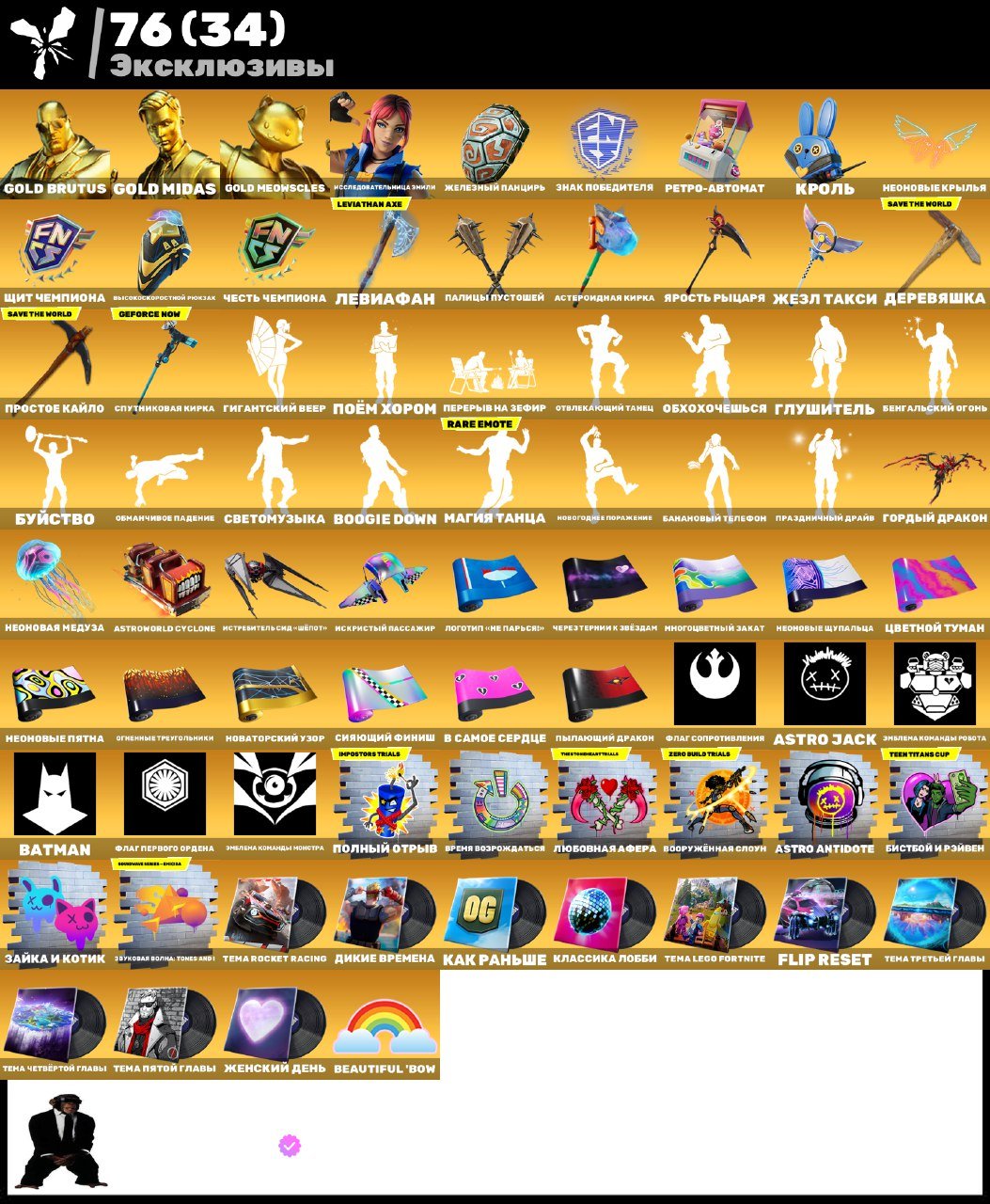 🎨 112 skins | 🌟 Fortnite account