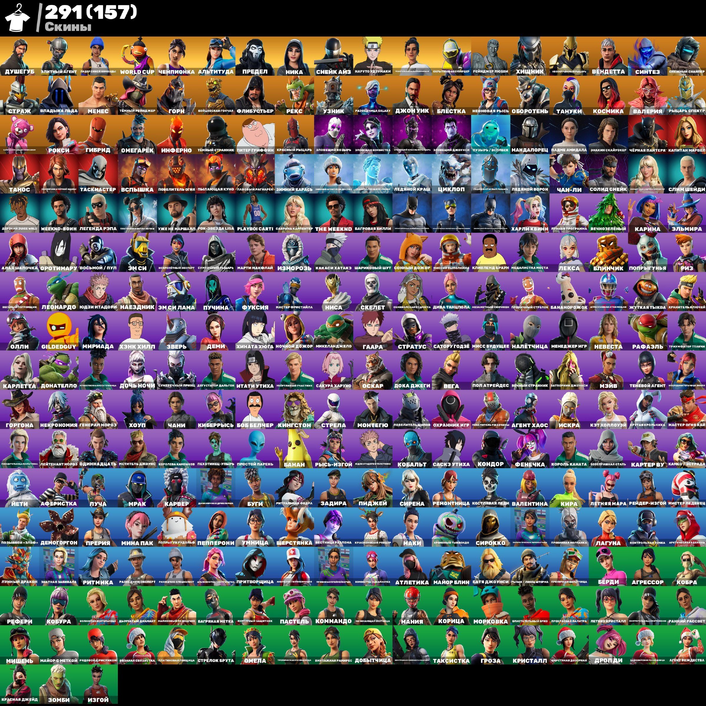🎨 291 скин | 🌟 Fortnite аккаунт