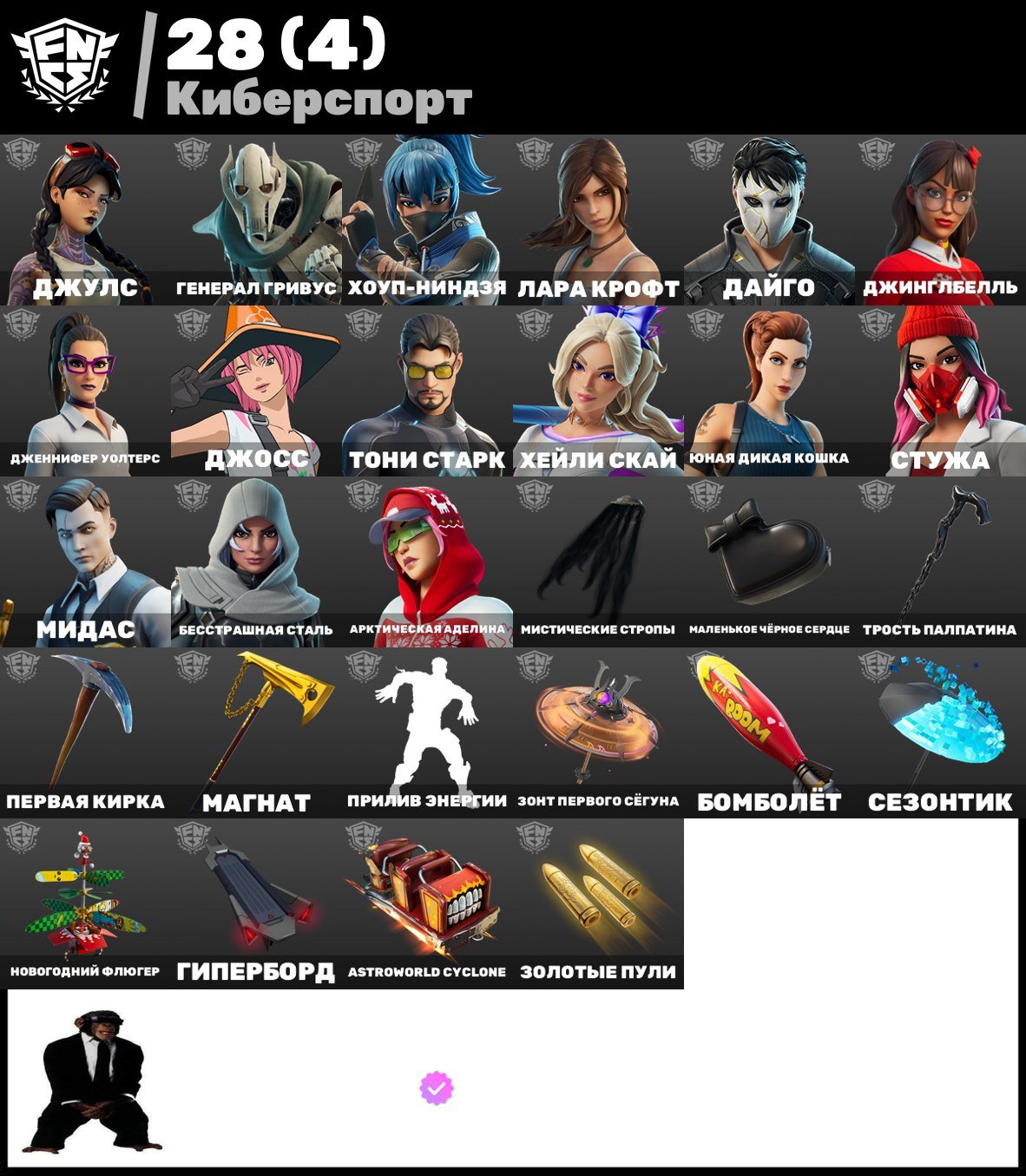 🎨 108 skins | 🌟 Fortnite account