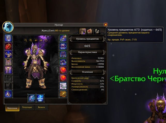 🎮 WoW account | Level 80 | Horde | Howling Fjord