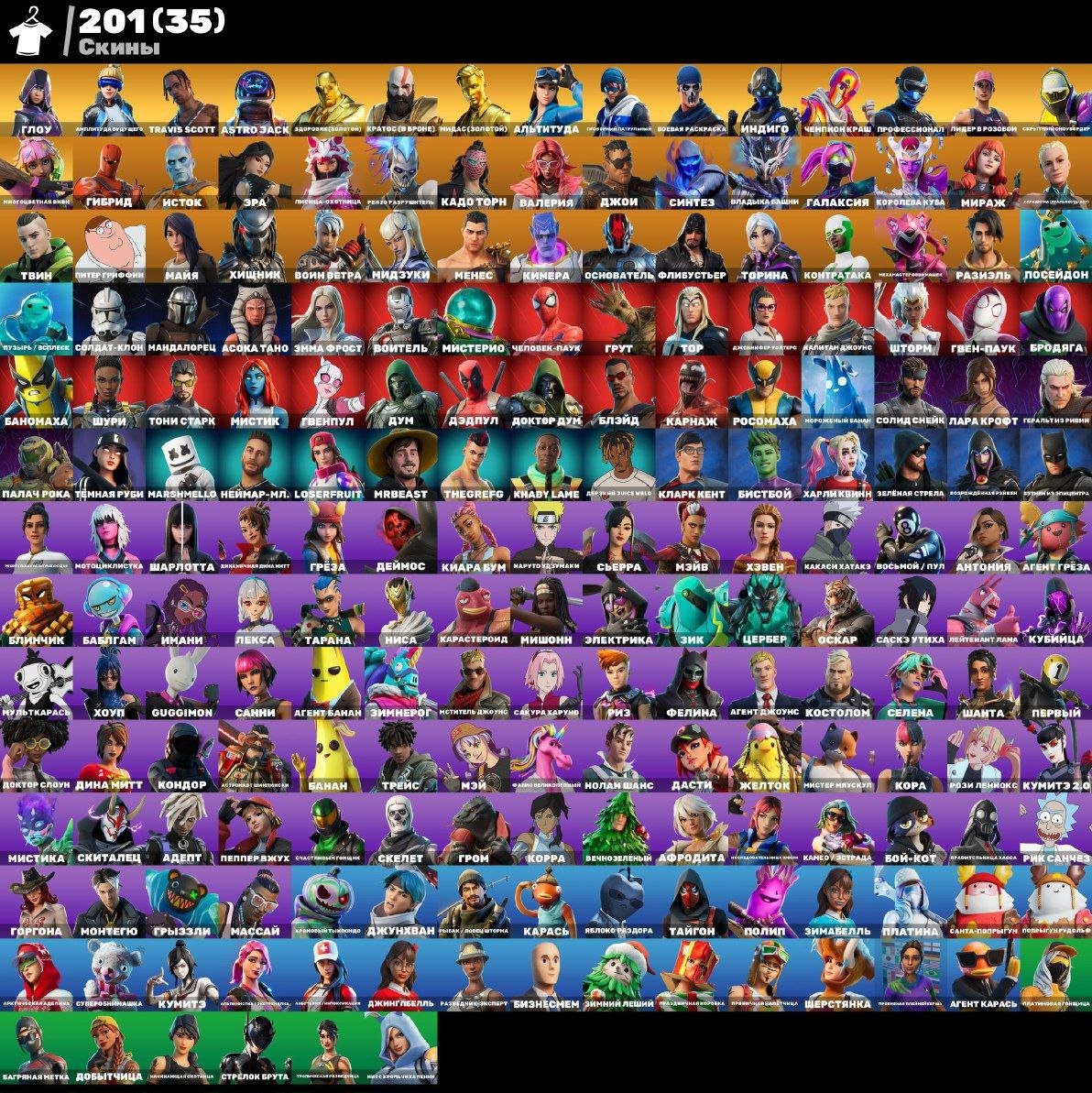 🎨 201 скін | 🌟 Fortnite акаунт