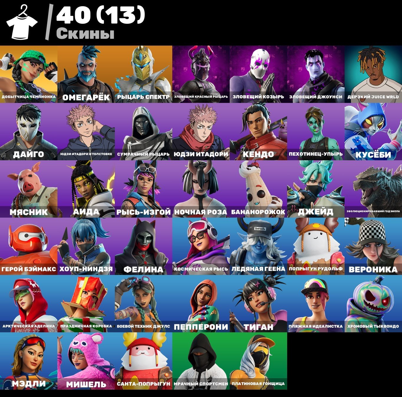 🎨 40 skins | 🌟 Fortnite account