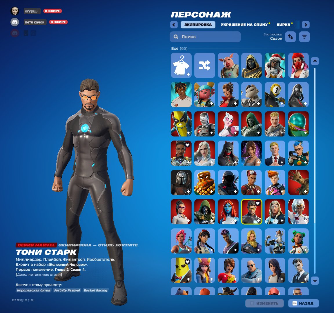 🎨 65 skins | 🌟 Fortnite account