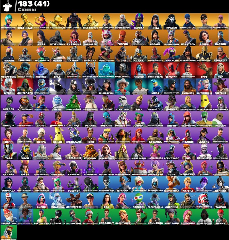 🎨 183 skins | 🌟 Fortnite account