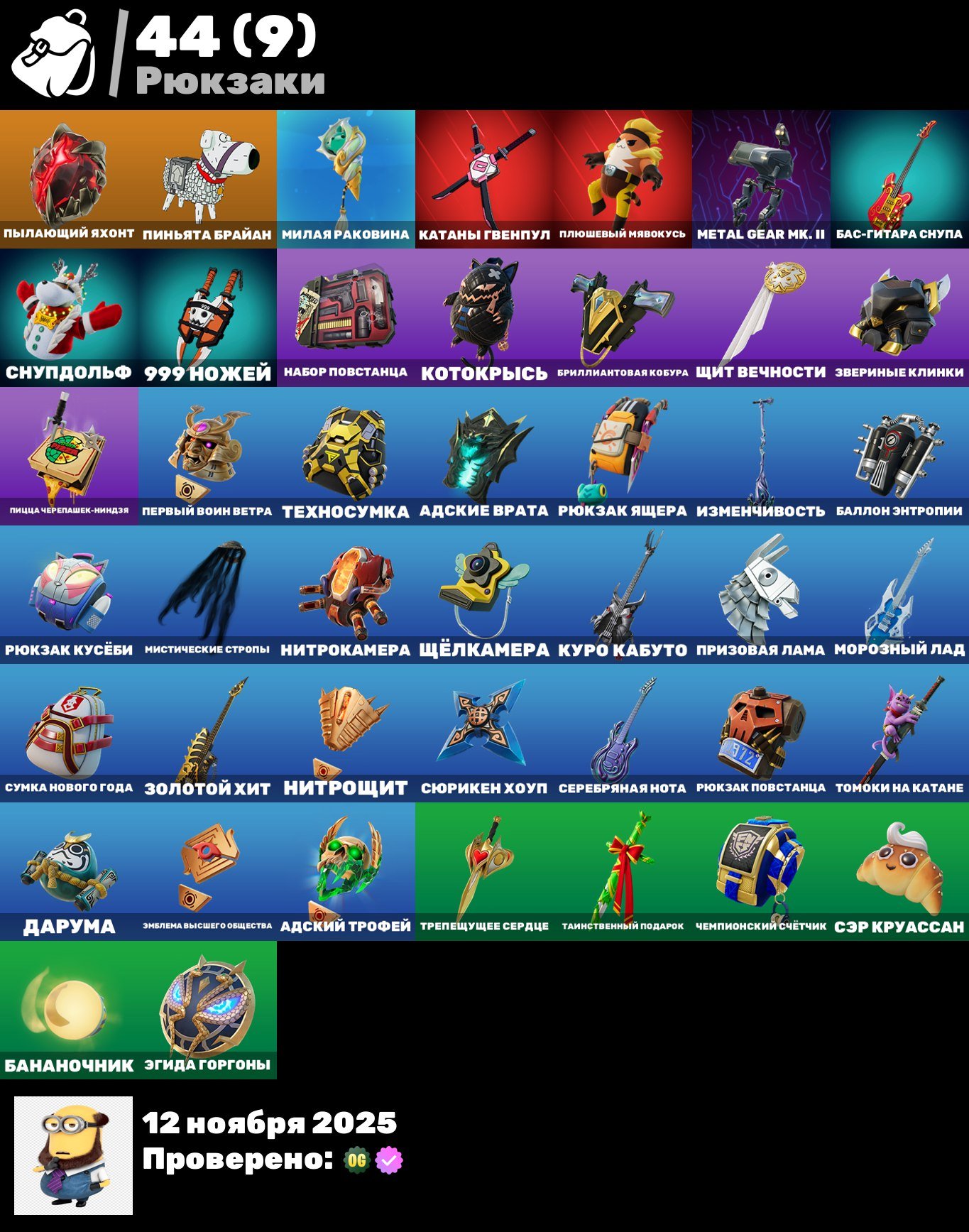 🎨 20 скінів | 🌟 Fortnite акаунт