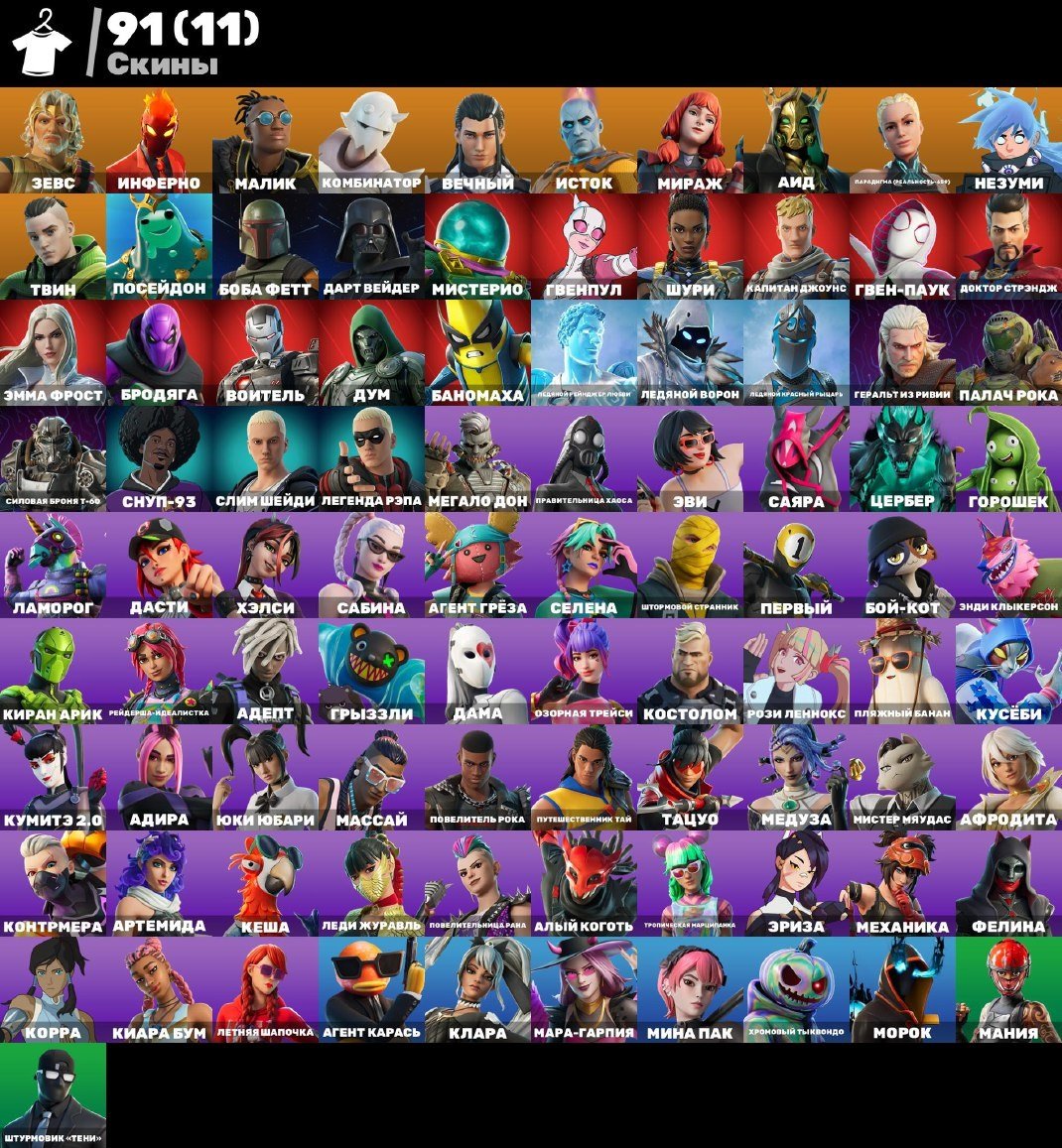 🎨 91 skin | 🌟 Fortnite account