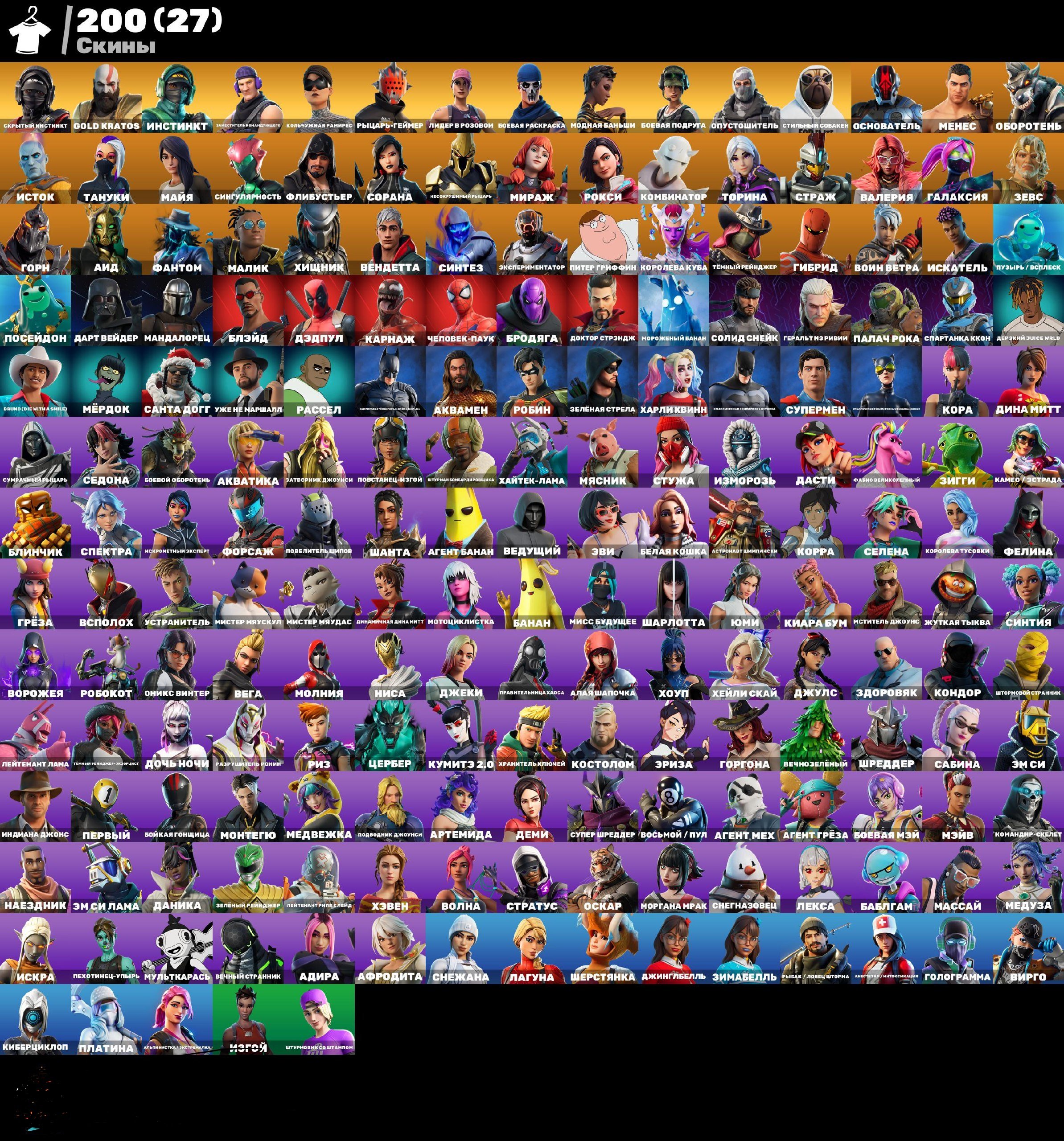 🎨 200 skins | 🌟 Fortnite account