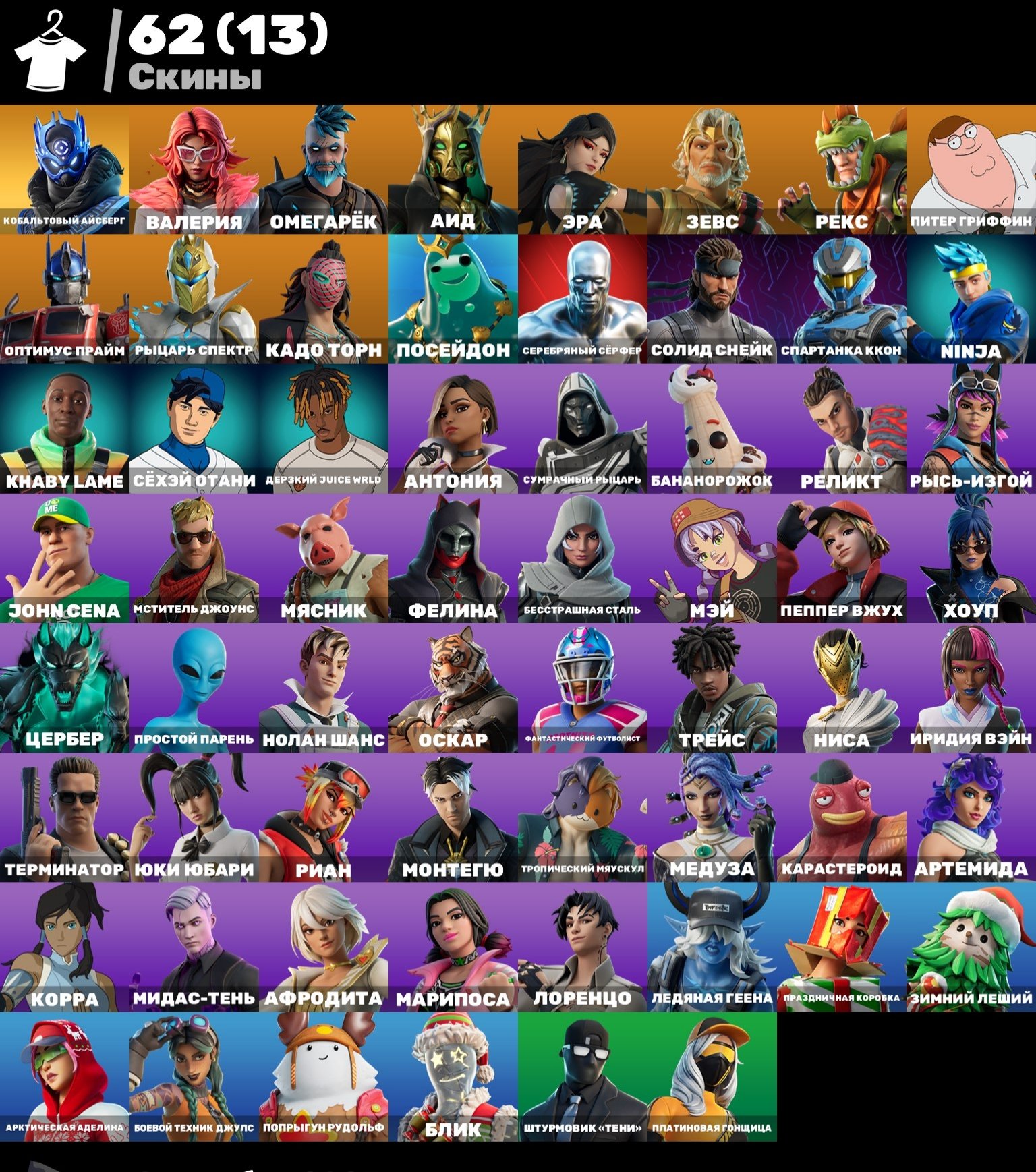 🎨 62 skins | 🌟 Fortnite account