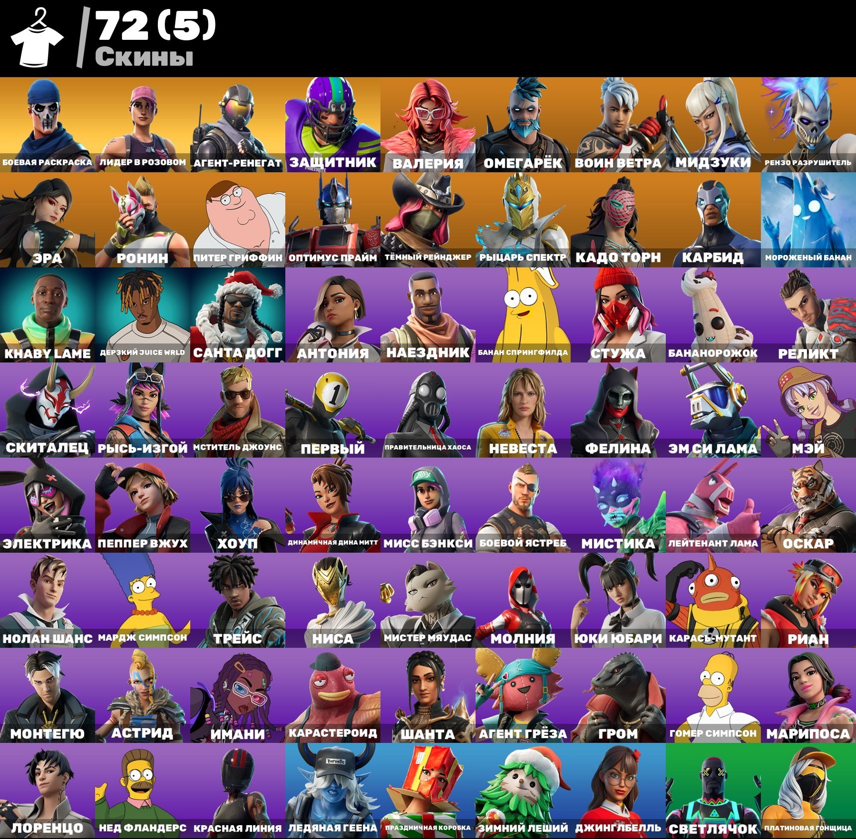 🎨 72 скина | 🌟 Fortnite аккаунт