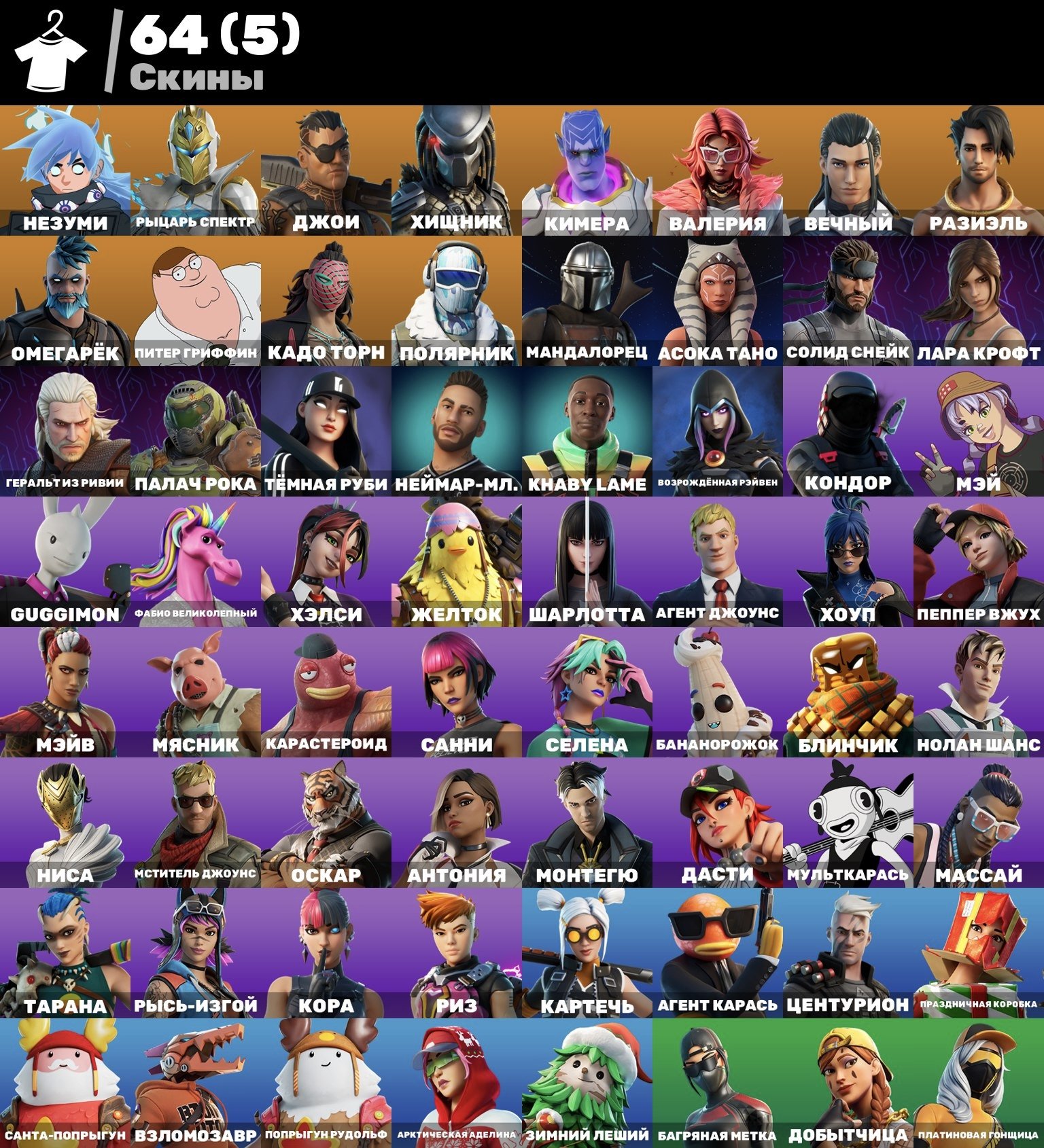 🎨 64 skins | 🌟 Fortnite account