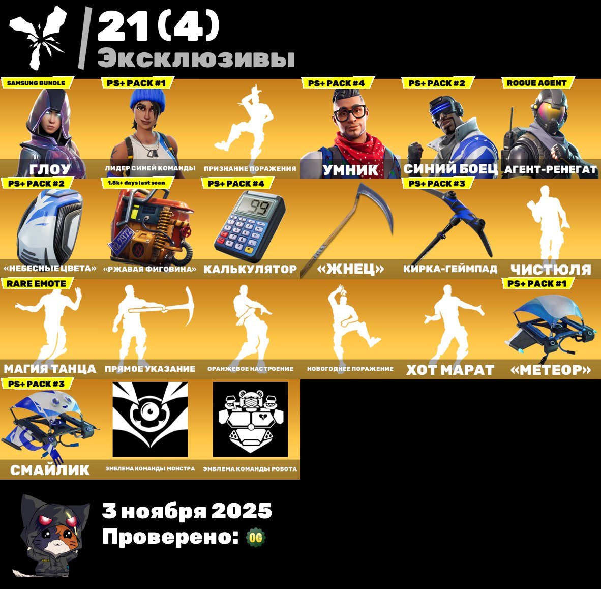 🎨 93 скінів | 🌟 Fortnite акаунт