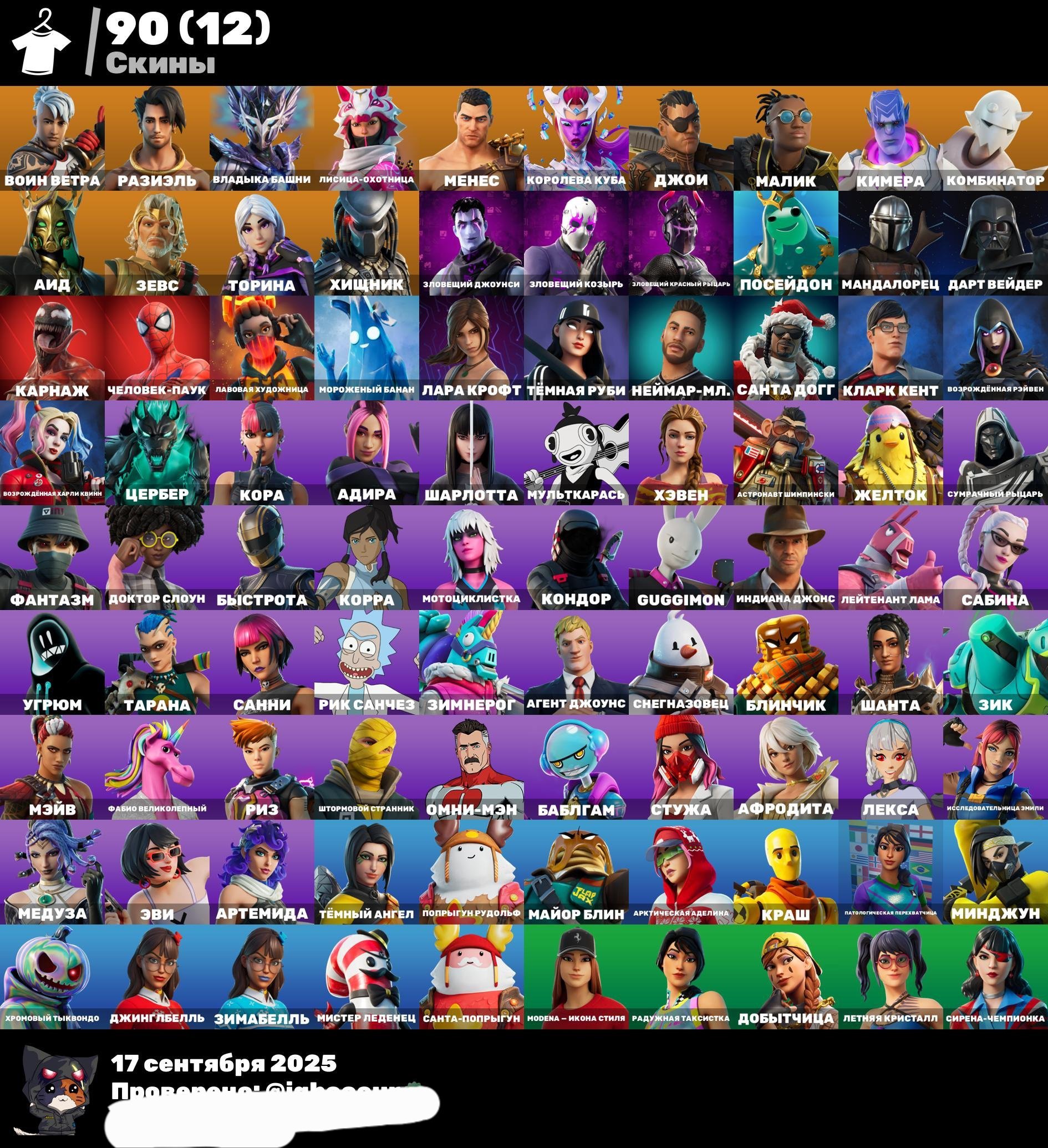 🎨 92 skins | 🌟 Fortnite account